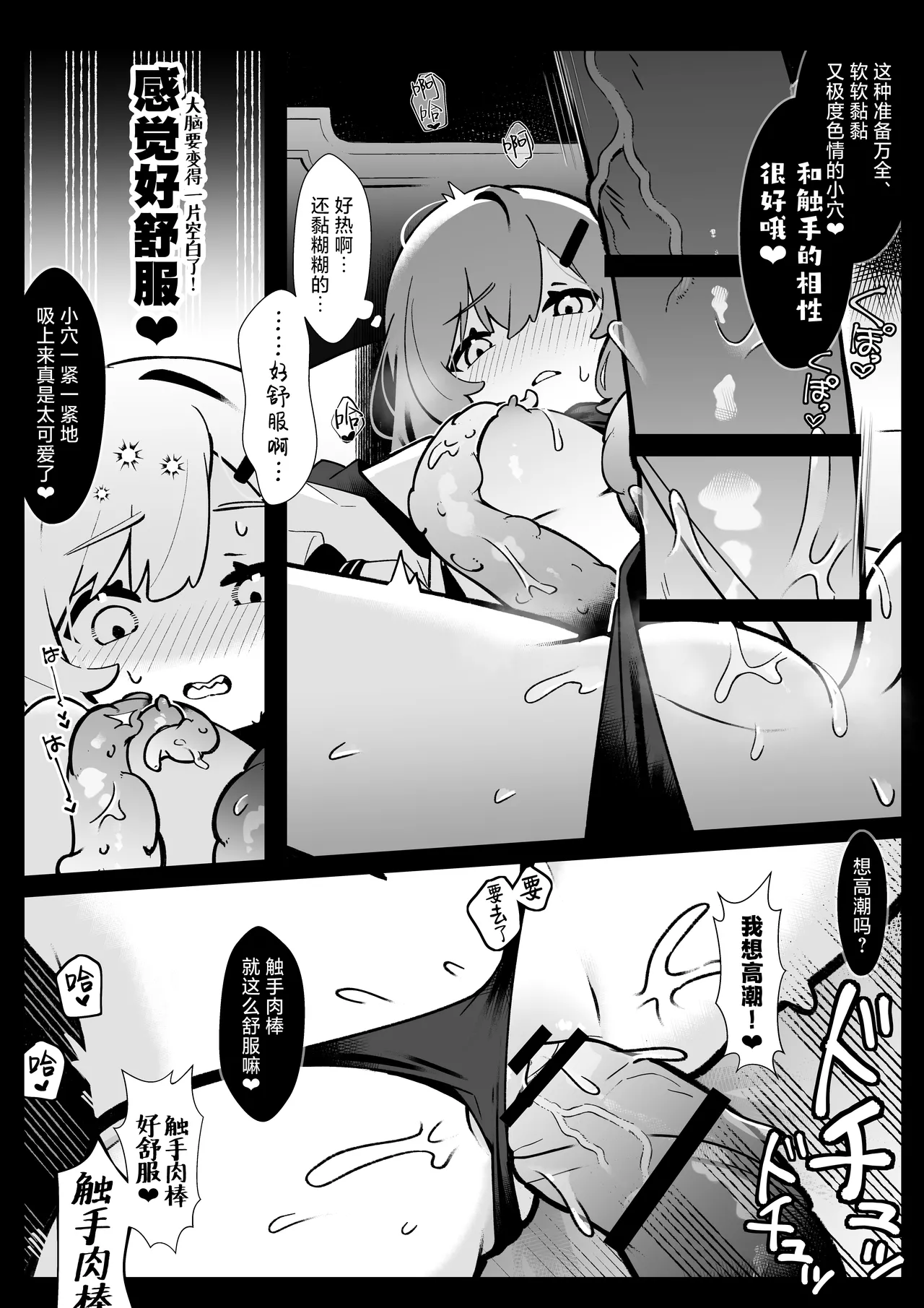[Pe. (Pekeko)]Masaka Watashi ga Shokushu Ecchi suru Nante... | 我怎么会和触手做色色的事情呢...♡[Chinese] [紫藤汉化组] [Digital] Page 22