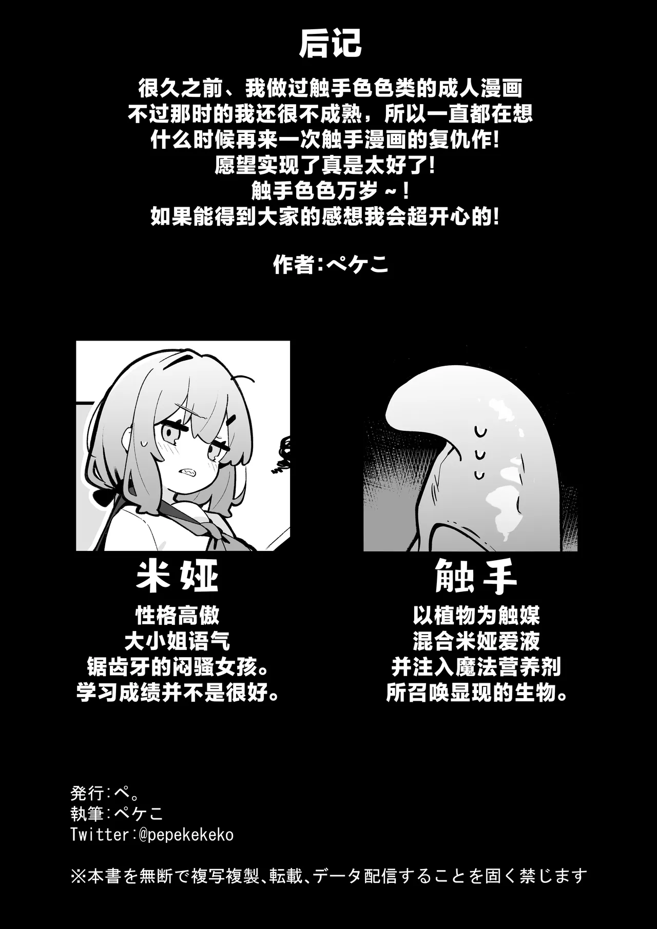 [Pe. (Pekeko)]Masaka Watashi ga Shokushu Ecchi suru Nante... | 我怎么会和触手做色色的事情呢...♡[Chinese] [紫藤汉化组] [Digital] Page 27
