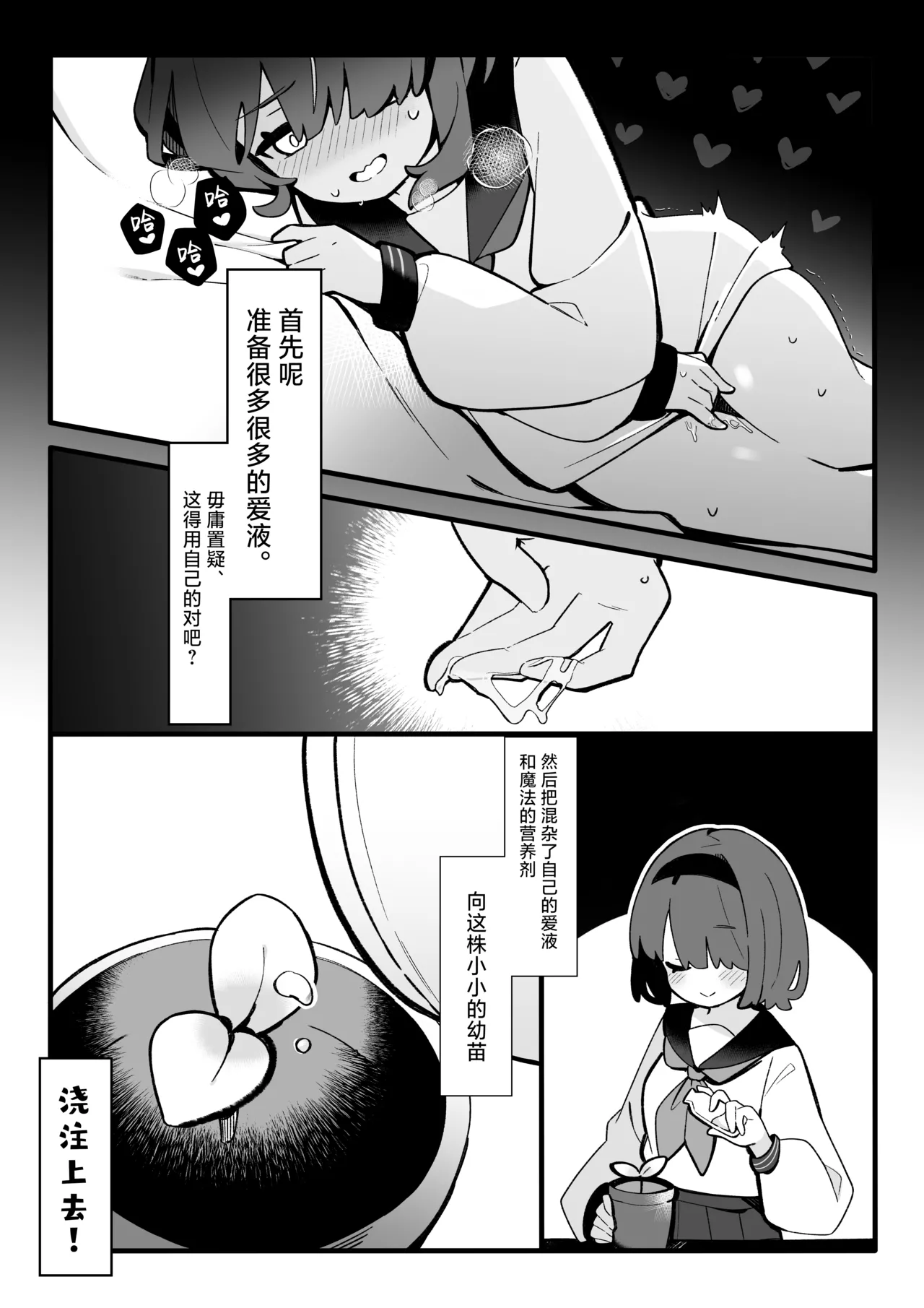[Pe. (Pekeko)]Masaka Watashi ga Shokushu Ecchi suru Nante... | 我怎么会和触手做色色的事情呢...♡[Chinese] [紫藤汉化组] [Digital] Page 3
