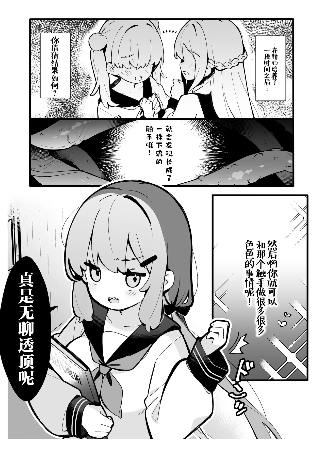 [Pe. (Pekeko)]Masaka Watashi ga Shokushu Ecchi suru Nante... | 我怎么会和触手做色色的事情呢...♡[Chinese] [紫藤汉化组] [Digital] Page 4