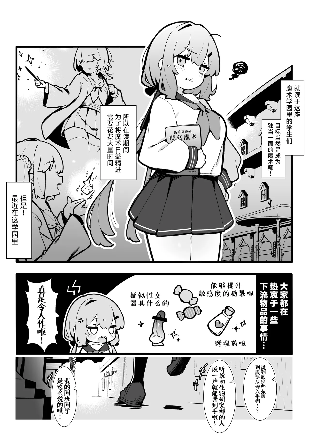 [Pe. (Pekeko)]Masaka Watashi ga Shokushu Ecchi suru Nante... | 我怎么会和触手做色色的事情呢...♡[Chinese] [紫藤汉化组] [Digital] Page 5