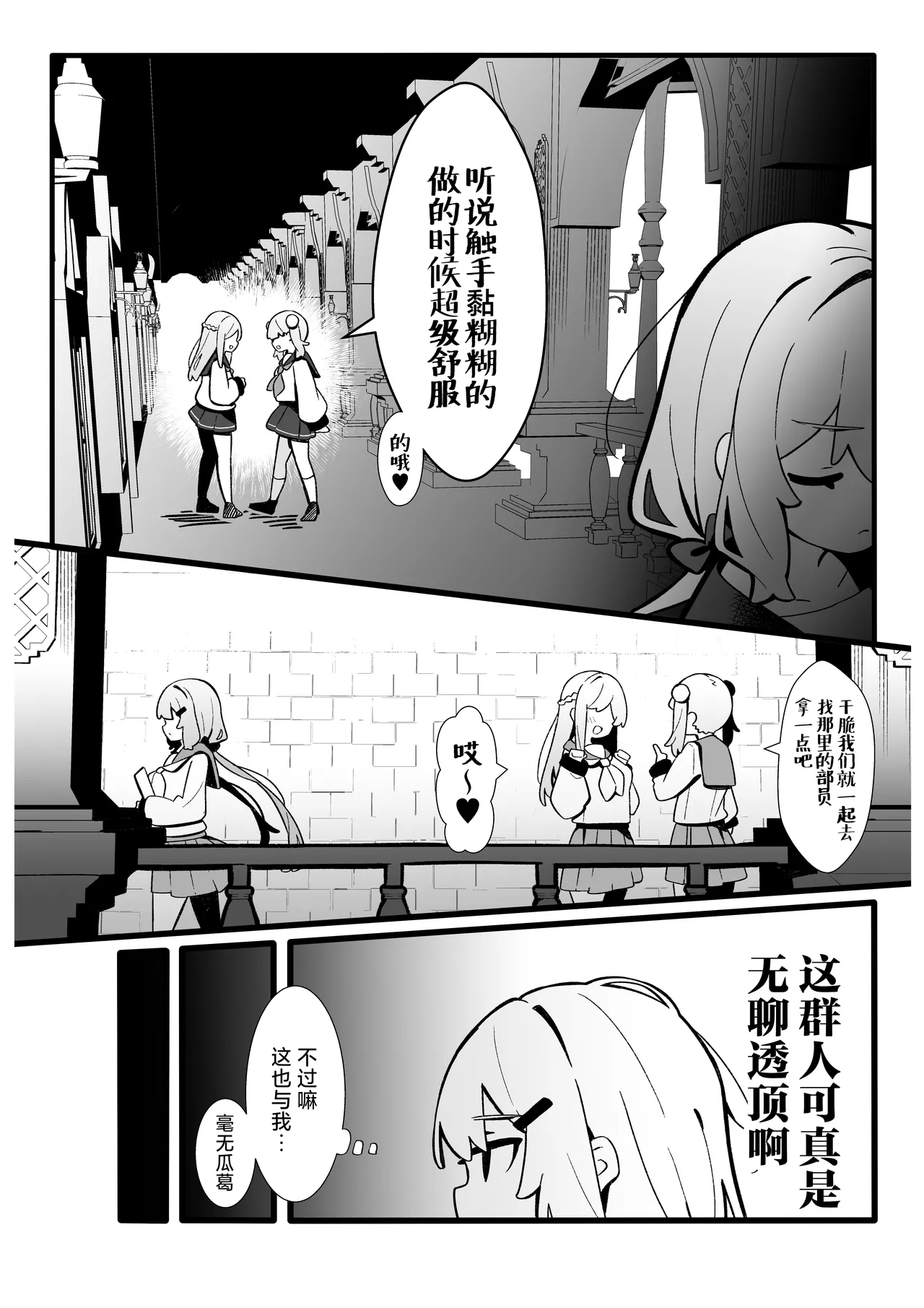 [Pe. (Pekeko)]Masaka Watashi ga Shokushu Ecchi suru Nante... | 我怎么会和触手做色色的事情呢...♡[Chinese] [紫藤汉化组] [Digital] Page 6