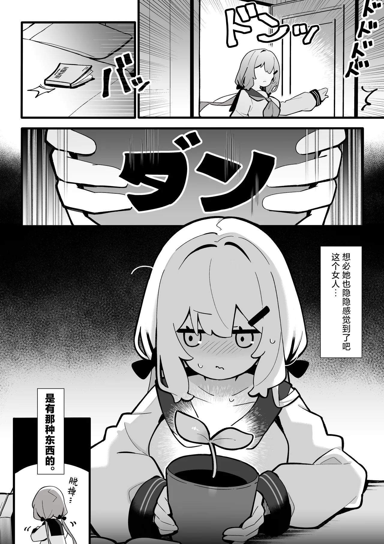[Pe. (Pekeko)]Masaka Watashi ga Shokushu Ecchi suru Nante... | 我怎么会和触手做色色的事情呢...♡[Chinese] [紫藤汉化组] [Digital] Page 7