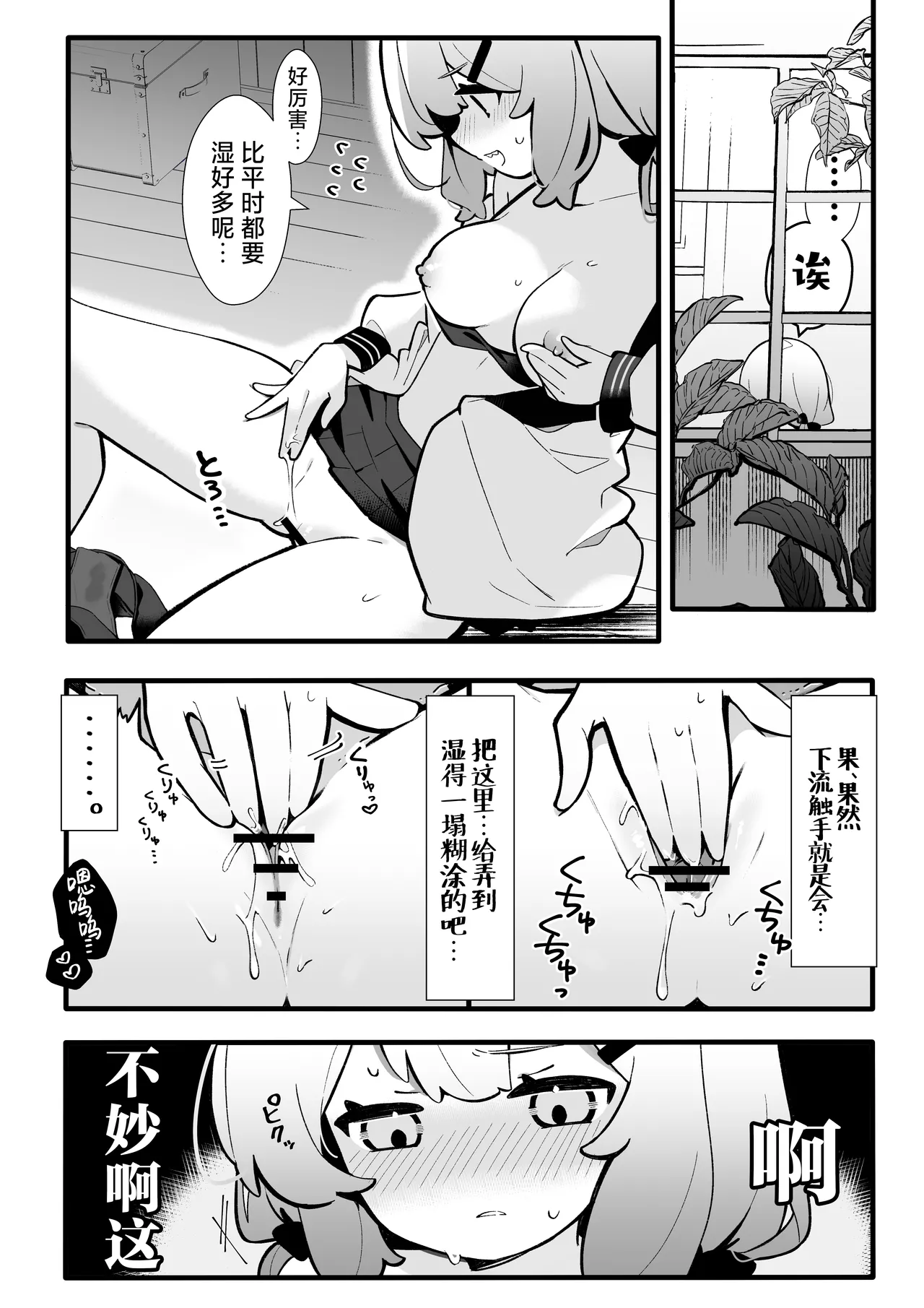 [Pe. (Pekeko)]Masaka Watashi ga Shokushu Ecchi suru Nante... | 我怎么会和触手做色色的事情呢...♡[Chinese] [紫藤汉化组] [Digital] Page 9