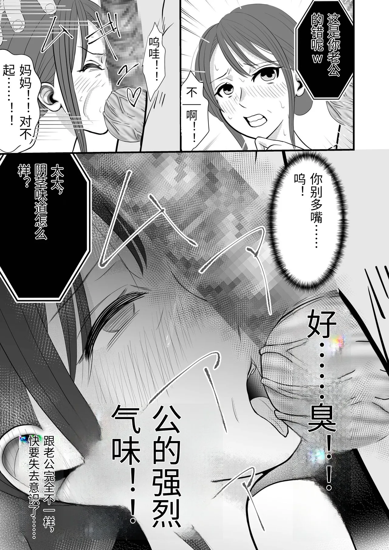 [Sekirei33]Otto no Joushi ni Netorareru Haha to Ichibu Shijuu o Televi Denwa de Misetsukerareru Chichi[Chinese] Page 13