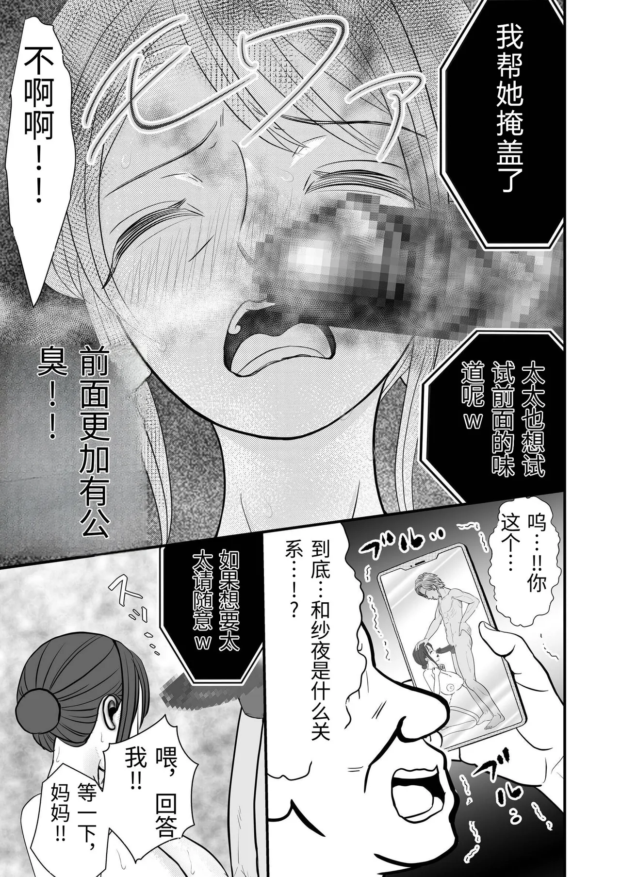 [Sekirei33]Otto no Joushi ni Netorareru Haha to Ichibu Shijuu o Televi Denwa de Misetsukerareru Chichi[Chinese] Page 15