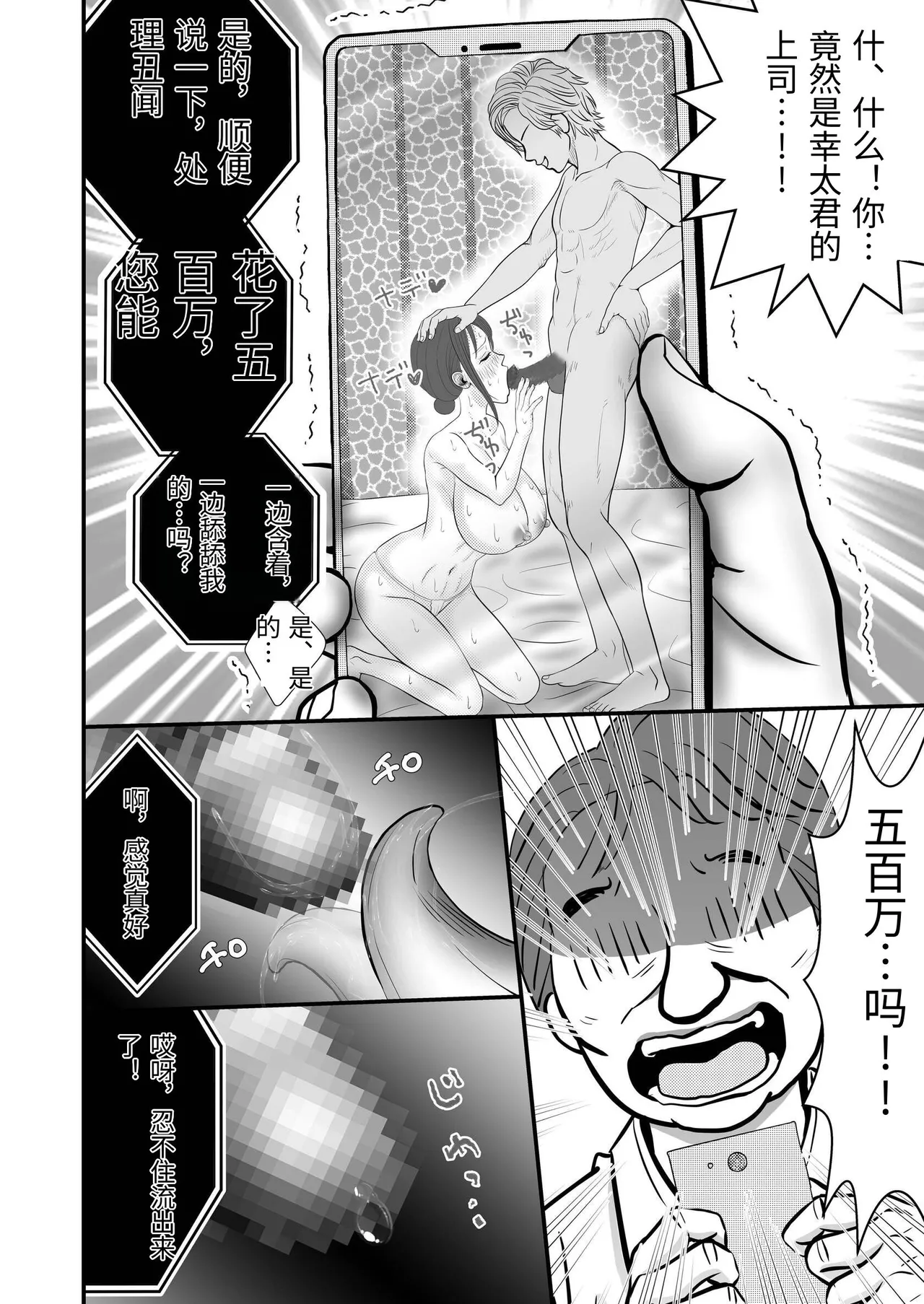 [Sekirei33]Otto no Joushi ni Netorareru Haha to Ichibu Shijuu o Televi Denwa de Misetsukerareru Chichi[Chinese] Page 18