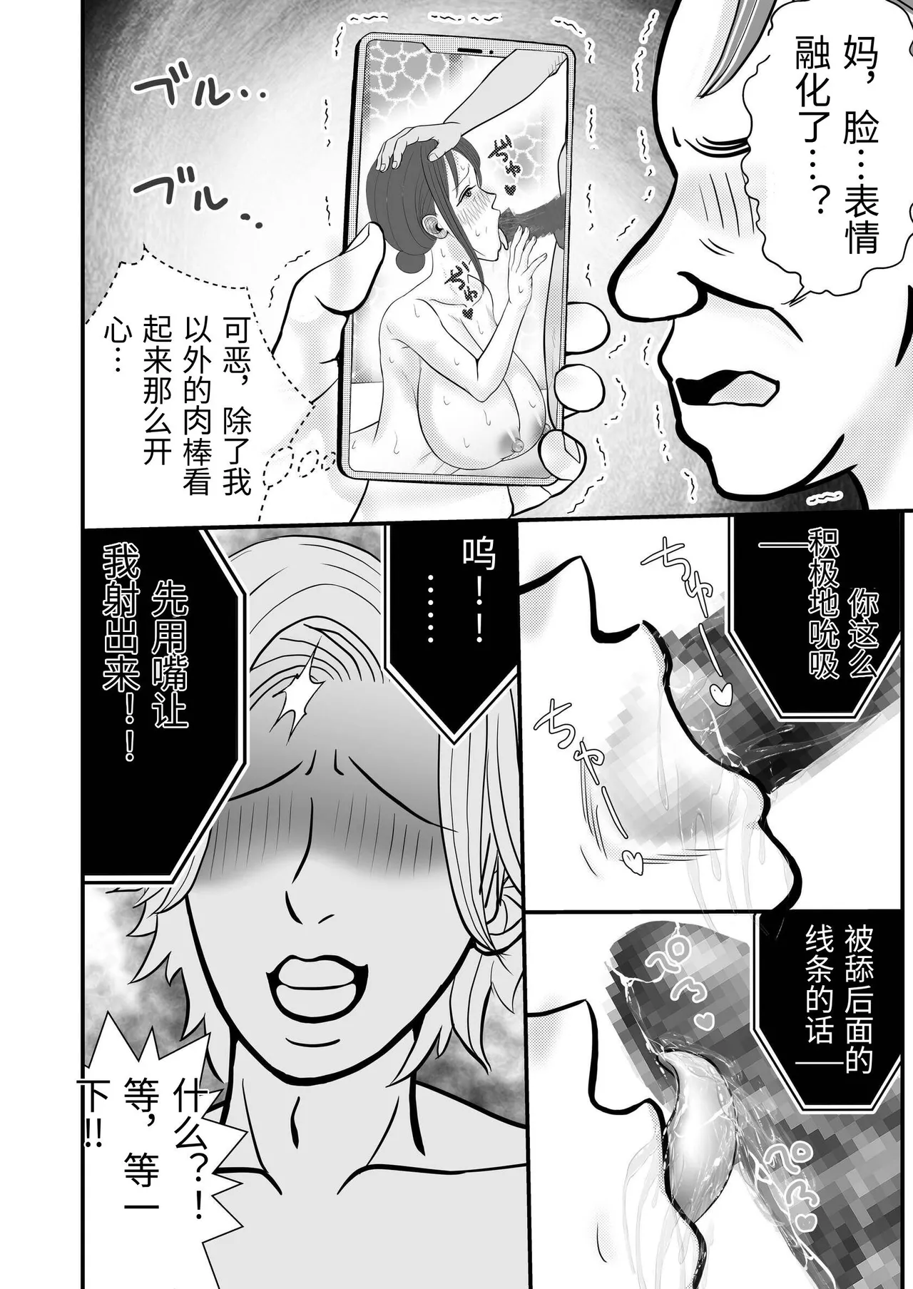 [Sekirei33]Otto no Joushi ni Netorareru Haha to Ichibu Shijuu o Televi Denwa de Misetsukerareru Chichi[Chinese] Page 20