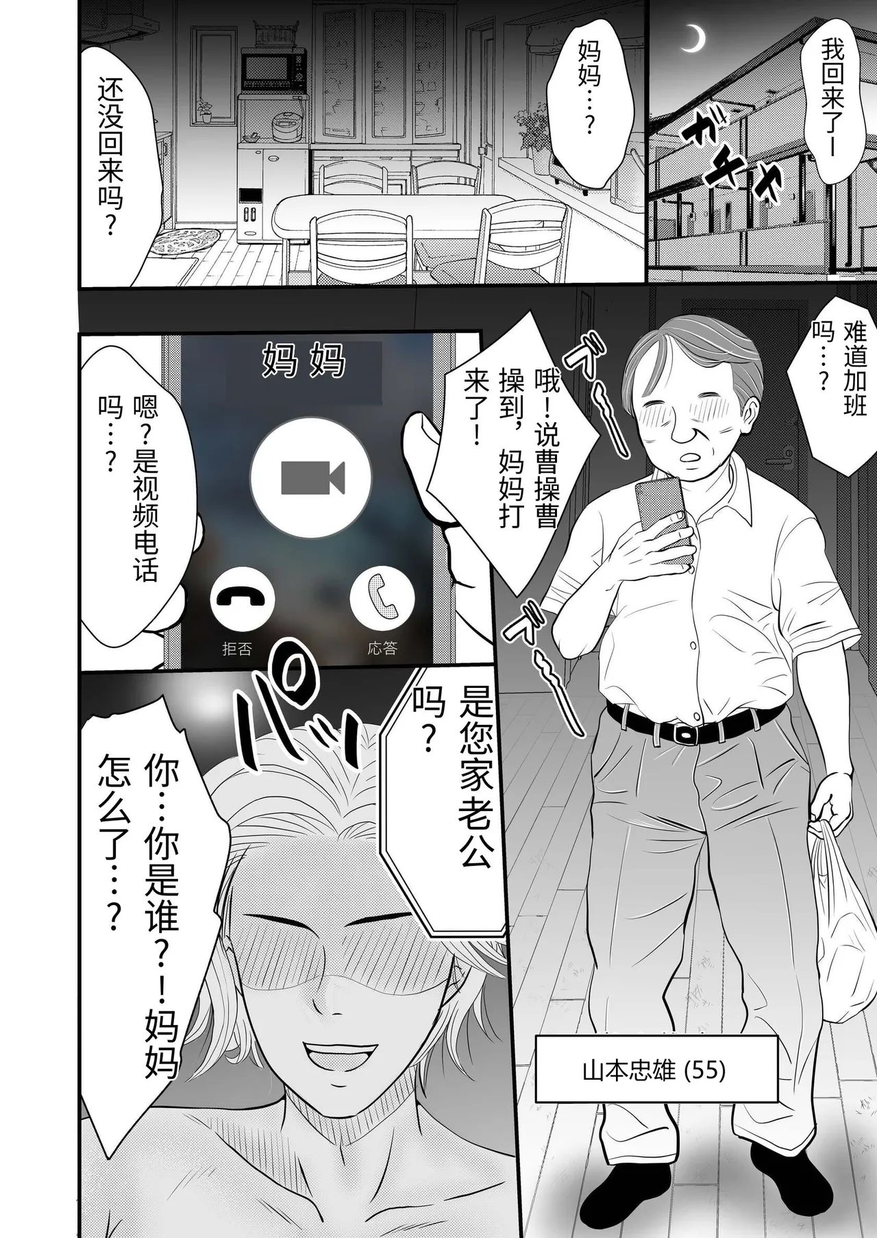 [Sekirei33]Otto no Joushi ni Netorareru Haha to Ichibu Shijuu o Televi Denwa de Misetsukerareru Chichi[Chinese] Page 4