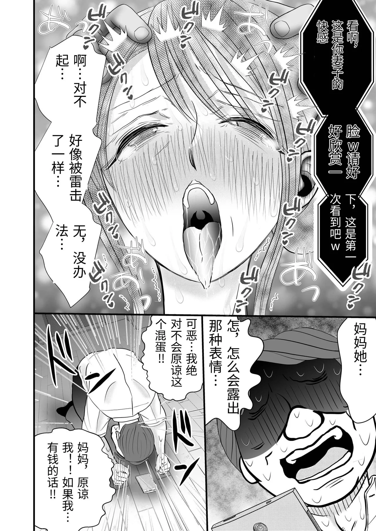 [Sekirei33]Otto no Joushi ni Netorareru Haha to Ichibu Shijuu o Televi Denwa de Misetsukerareru Chichi[Chinese] Page 56