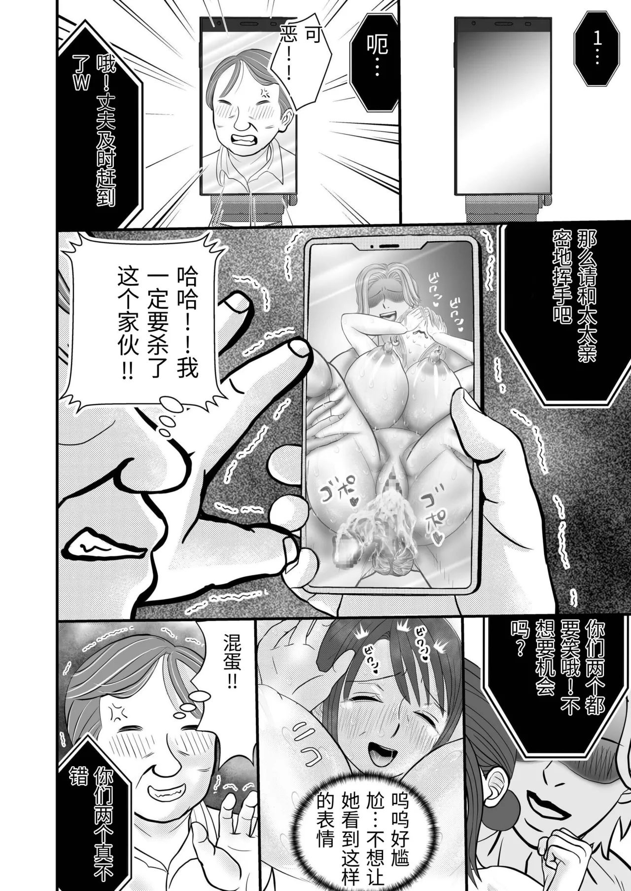 [Sekirei33]Otto no Joushi ni Netorareru Haha to Ichibu Shijuu o Televi Denwa de Misetsukerareru Chichi[Chinese] Page 64