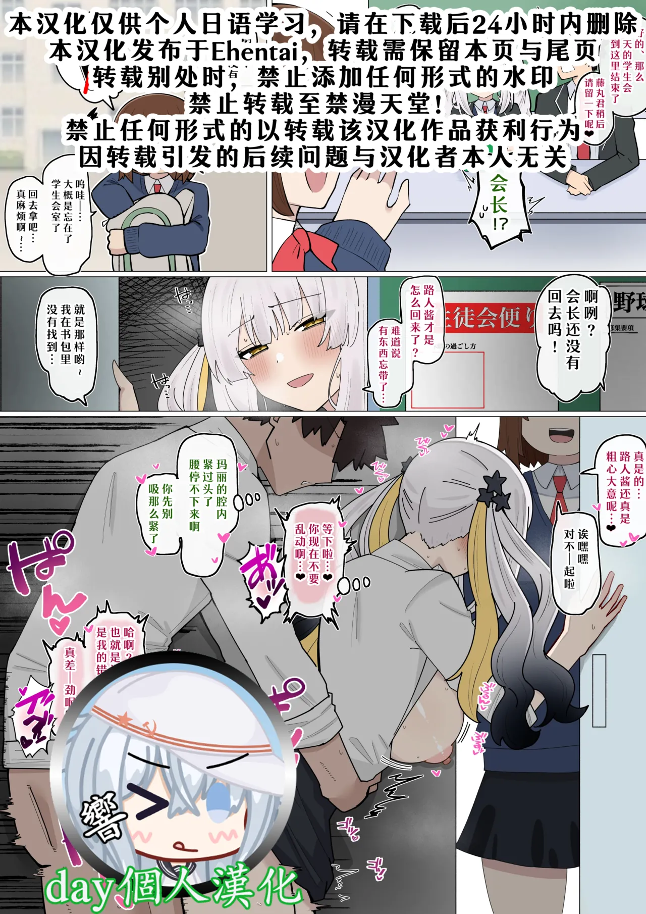 【day个人汉化】[4UU] マリー会長と秘密のおせっせ❤︎(Fate Grand Order) Page 1