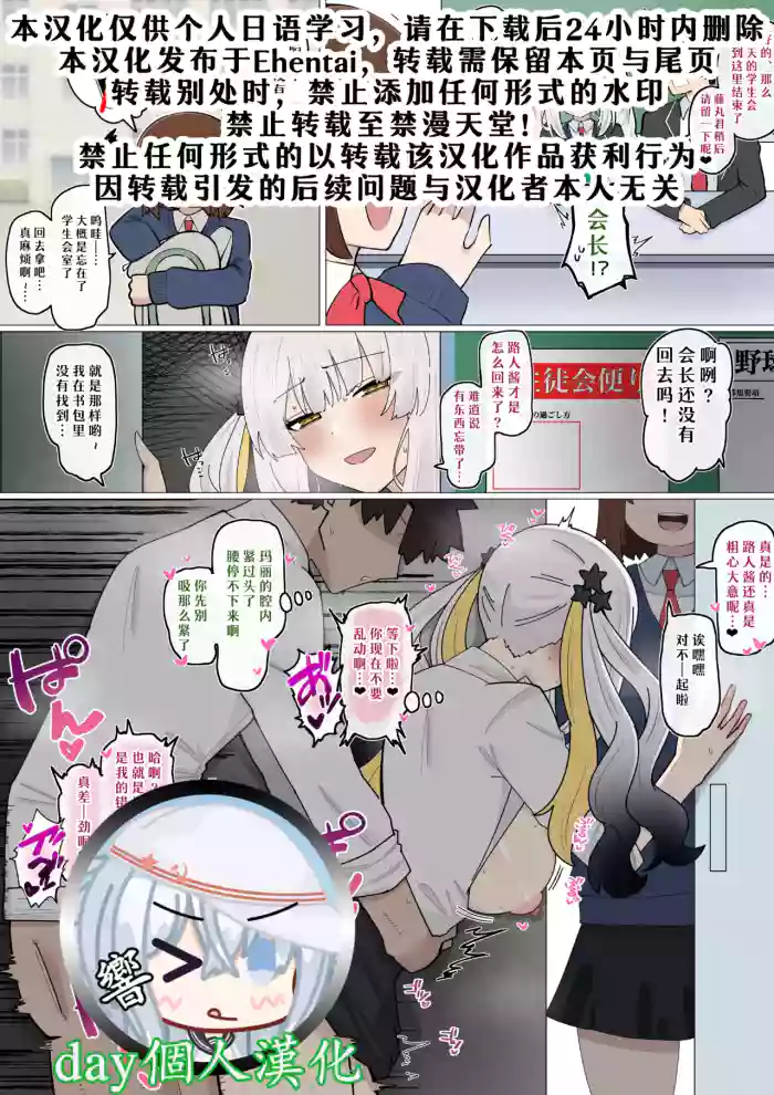 【day个人汉化】[4UU] マリー会長と秘密のおせっせ❤︎(Fate Grand Order)