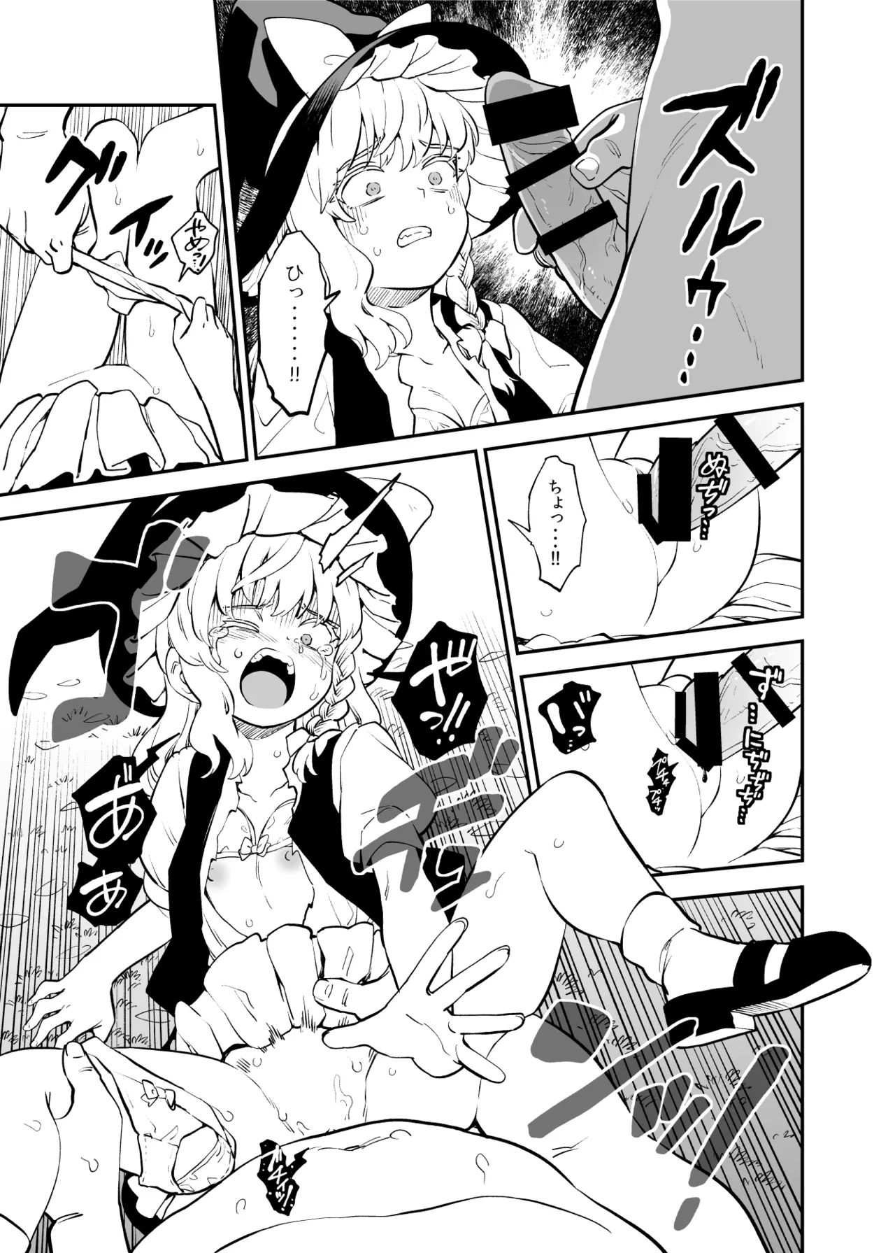 [Fuuzasa]Kawaisou na Marisa(Touhou Project) Page 2