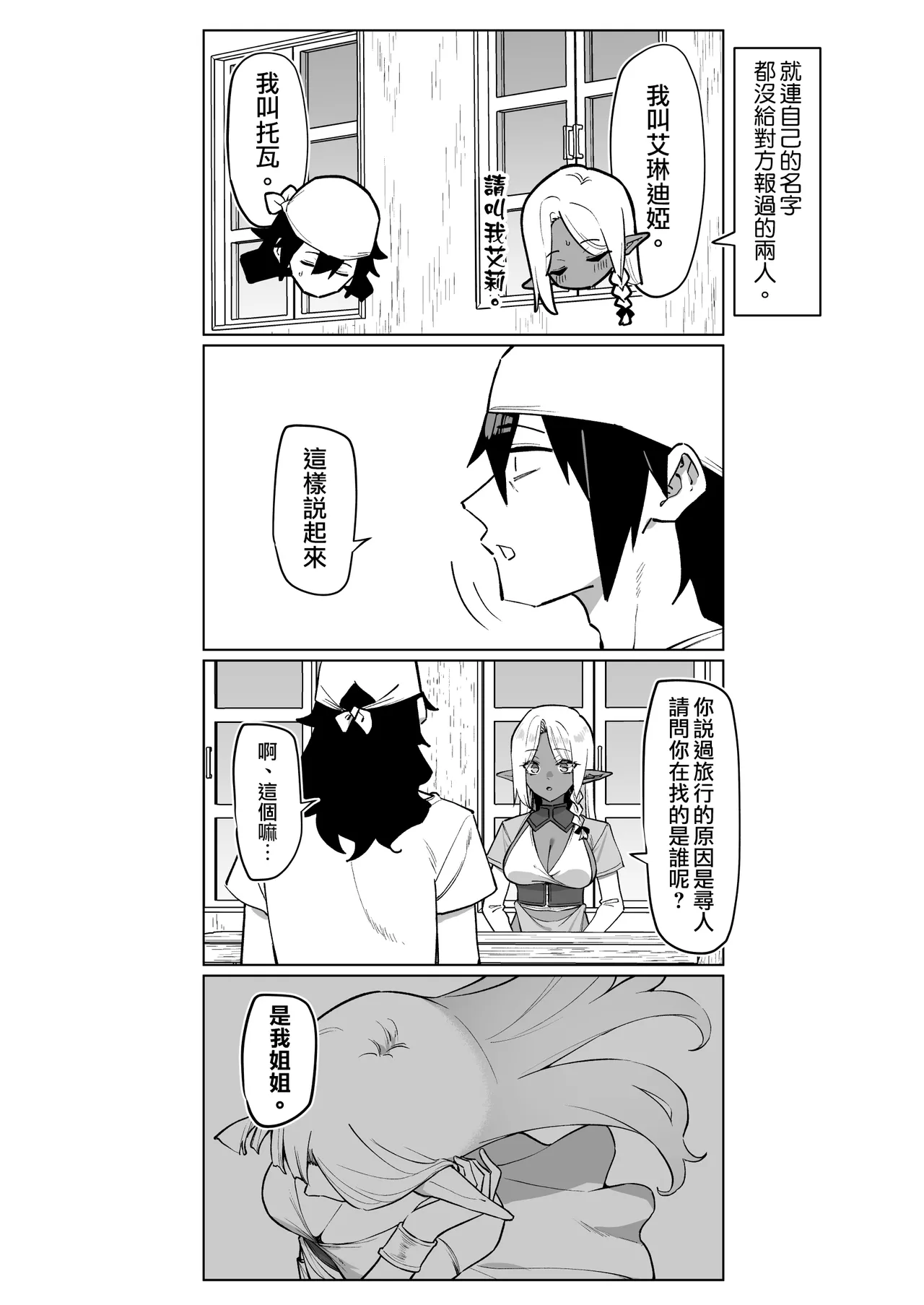 [MM]Kasshoku Elf o Tasuketara Ongaeshi Sareta Hanashi | 救了黑皮精靈後被她報答的故事[Chinese] [天帝哥個人漢化] Page 30