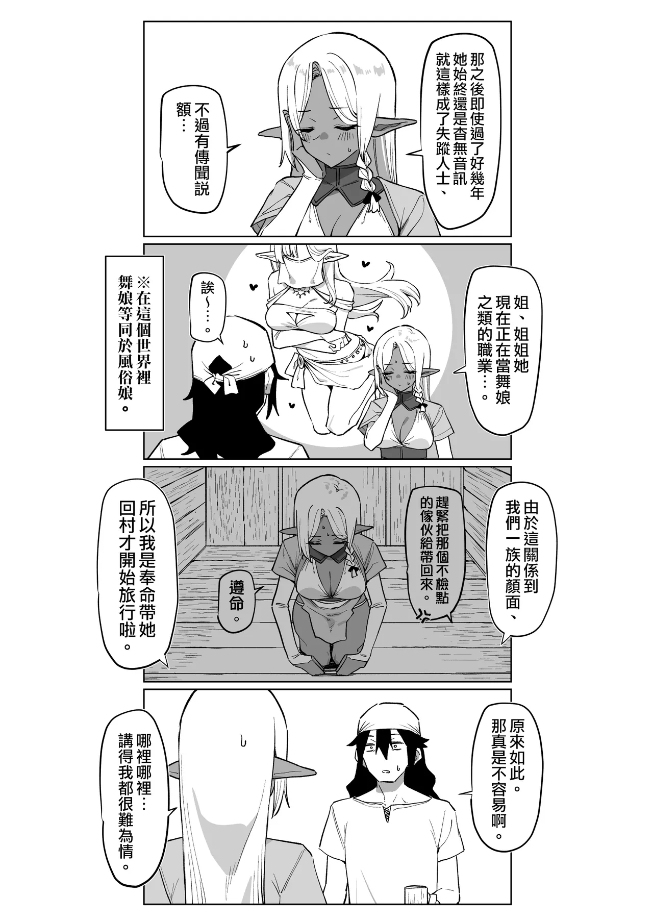 [MM]Kasshoku Elf o Tasuketara Ongaeshi Sareta Hanashi | 救了黑皮精靈後被她報答的故事[Chinese] [天帝哥個人漢化] Page 32