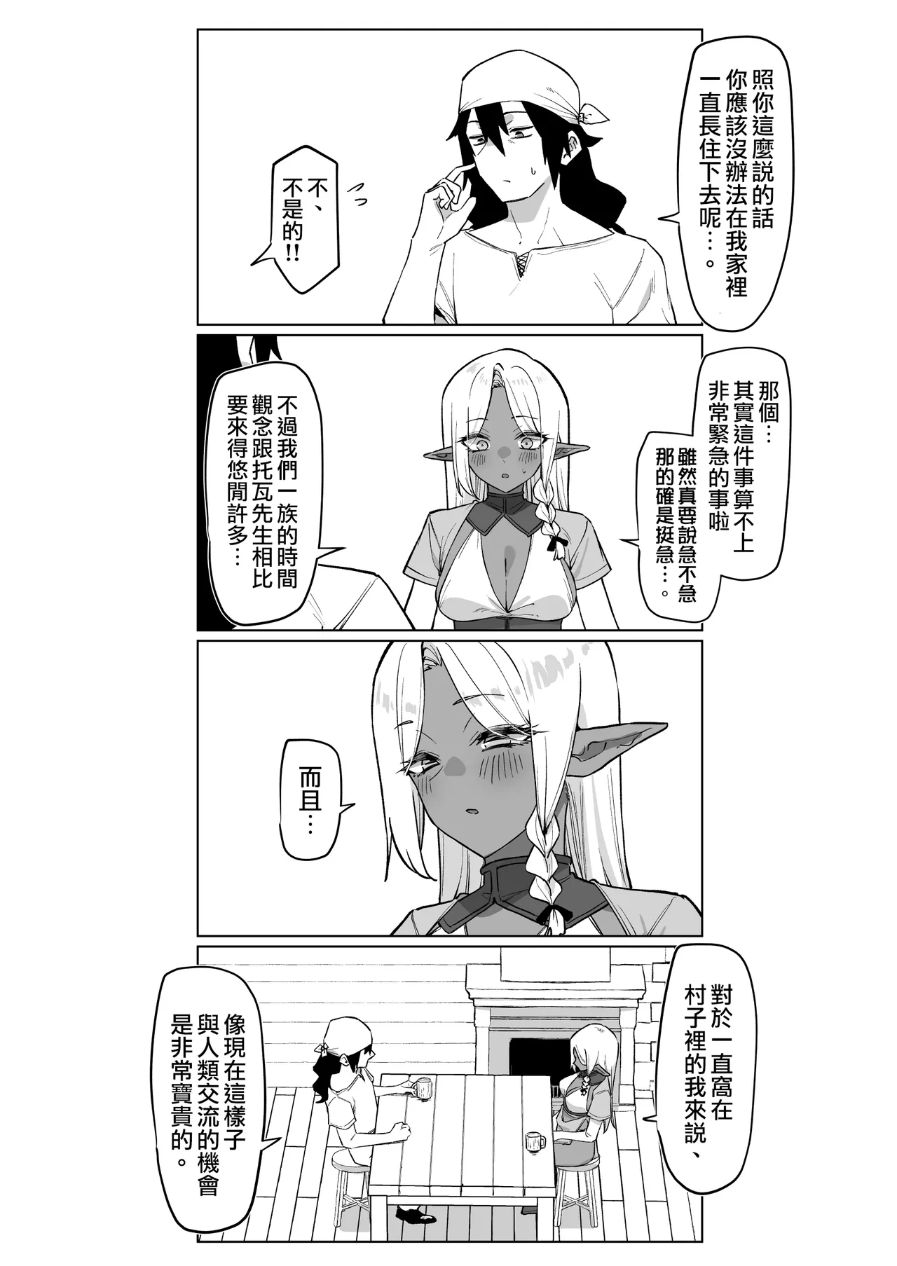 [MM]Kasshoku Elf o Tasuketara Ongaeshi Sareta Hanashi | 救了黑皮精靈後被她報答的故事[Chinese] [天帝哥個人漢化] Page 33