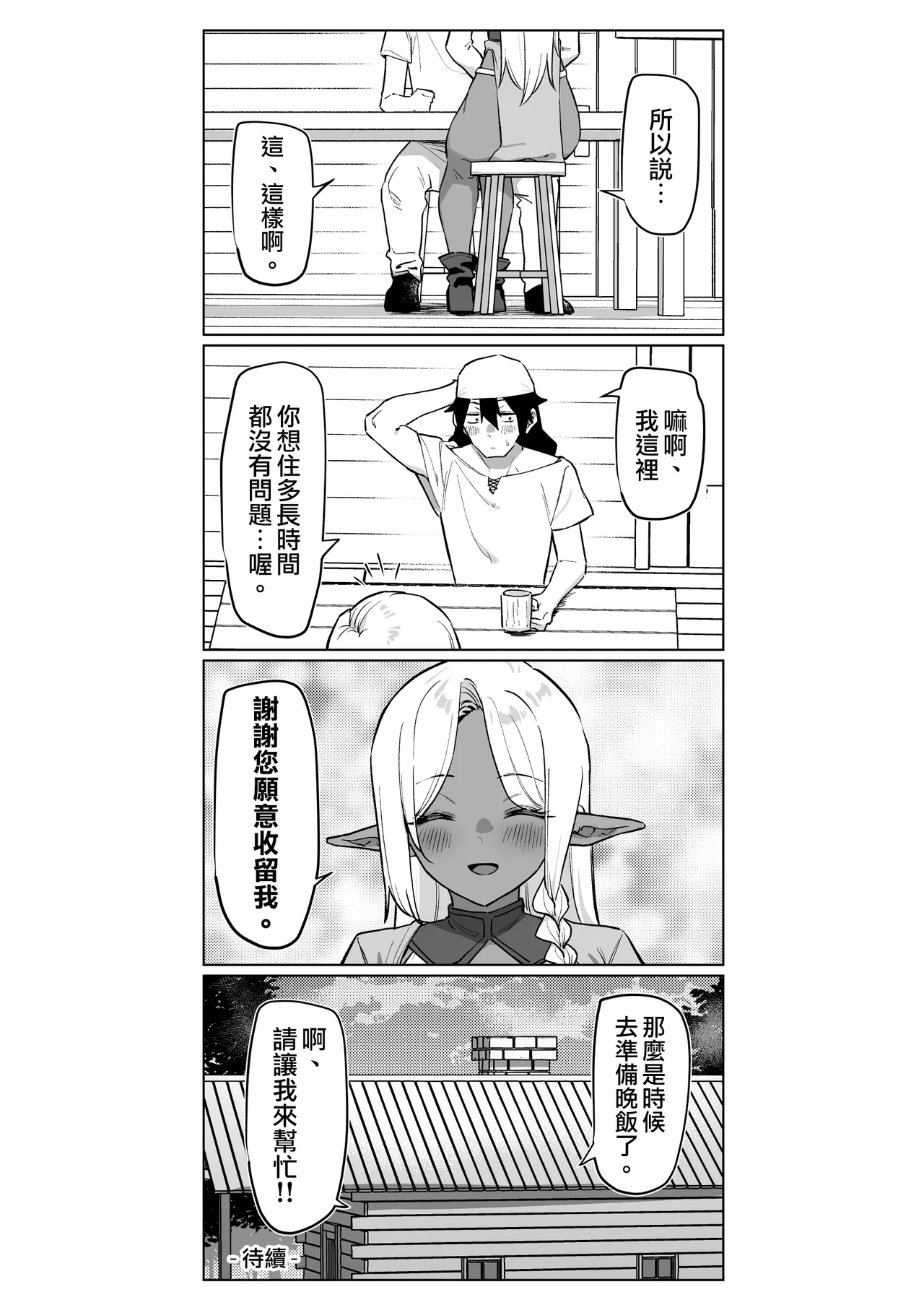 [MM]Kasshoku Elf o Tasuketara Ongaeshi Sareta Hanashi | 救了黑皮精靈後被她報答的故事[Chinese] [天帝哥個人漢化] Page 34