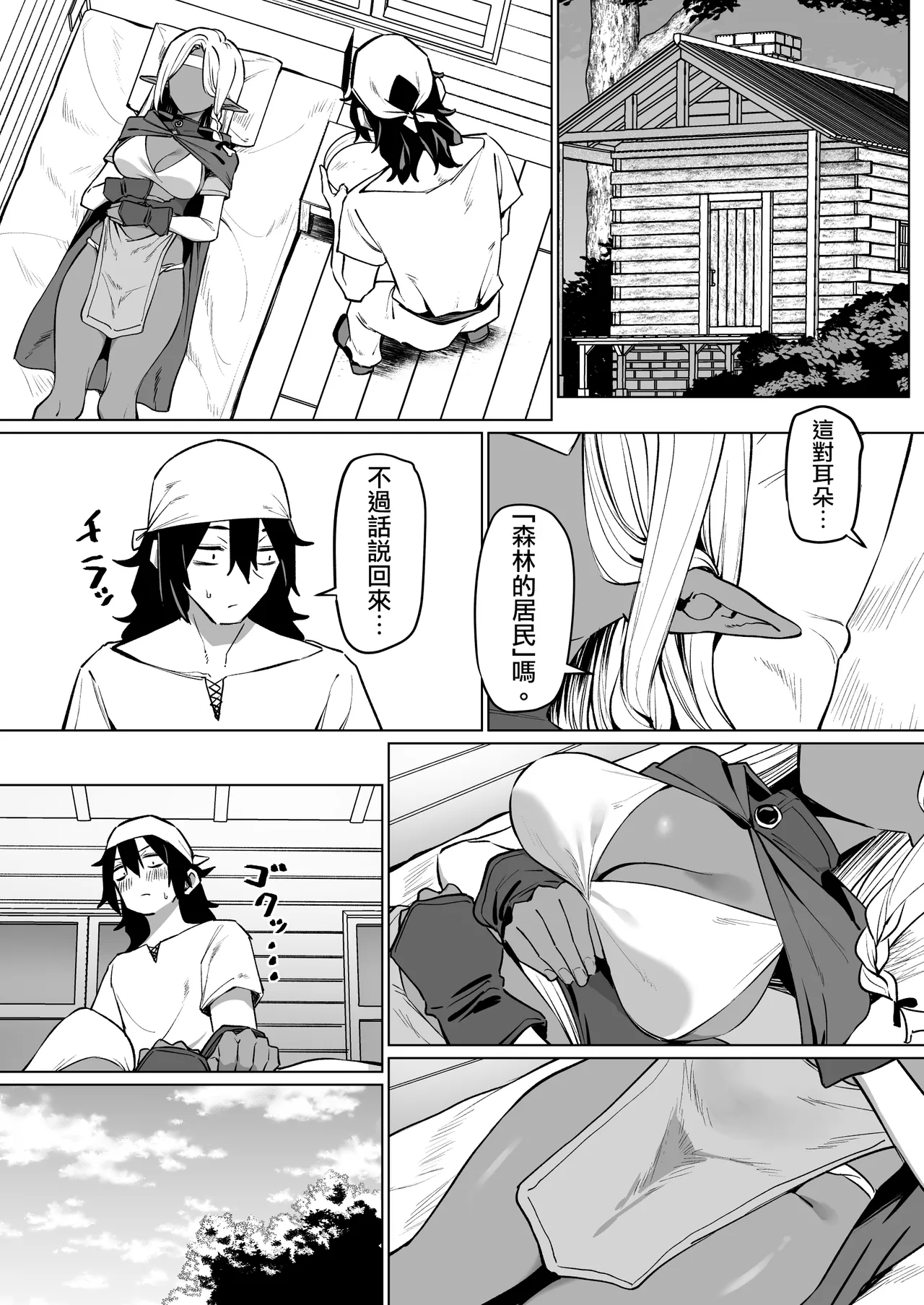 [MM]Kasshoku Elf o Tasuketara Ongaeshi Sareta Hanashi | 救了黑皮精靈後被她報答的故事[Chinese] [天帝哥個人漢化] Page 5