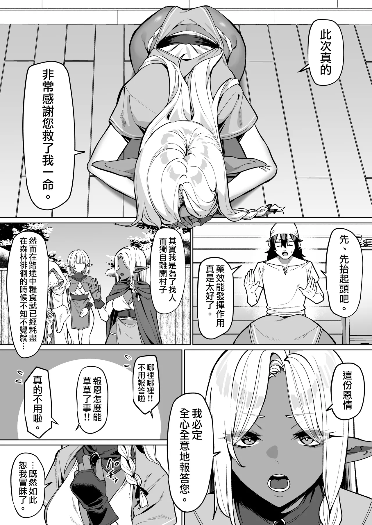 [MM]Kasshoku Elf o Tasuketara Ongaeshi Sareta Hanashi | 救了黑皮精靈後被她報答的故事[Chinese] [天帝哥個人漢化] Page 6