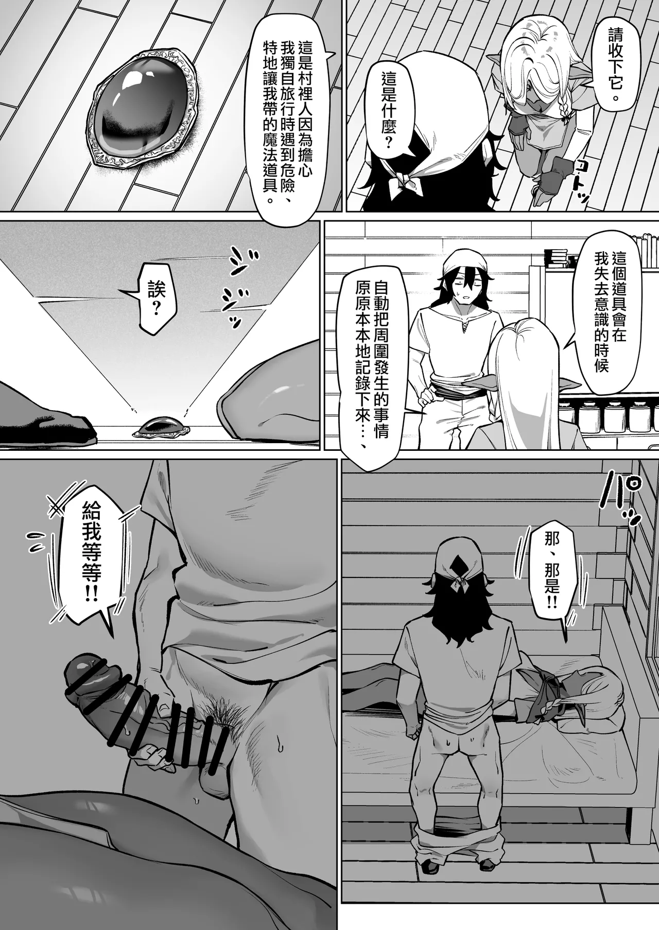 [MM]Kasshoku Elf o Tasuketara Ongaeshi Sareta Hanashi | 救了黑皮精靈後被她報答的故事[Chinese] [天帝哥個人漢化] Page 7