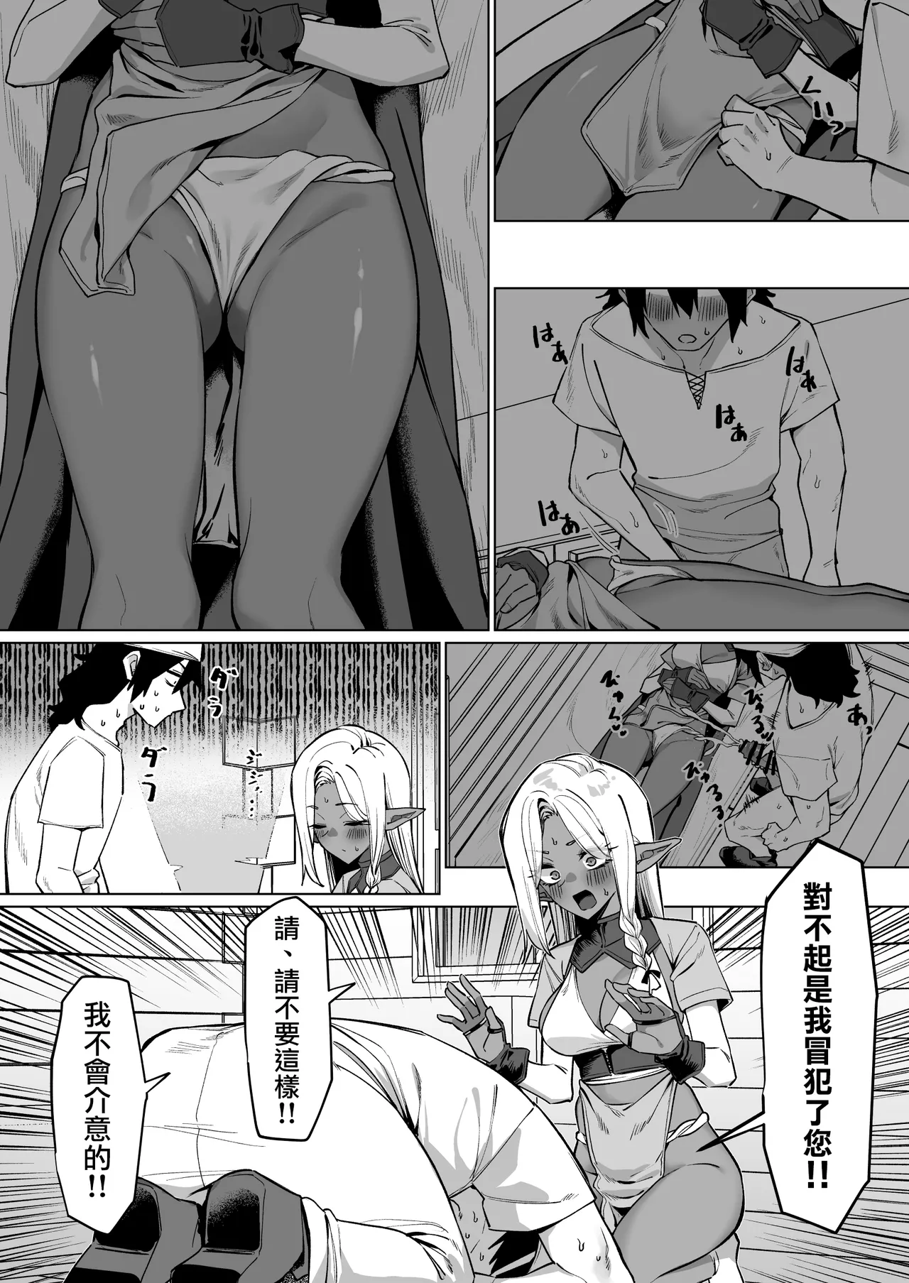 [MM]Kasshoku Elf o Tasuketara Ongaeshi Sareta Hanashi | 救了黑皮精靈後被她報答的故事[Chinese] [天帝哥個人漢化] Page 8