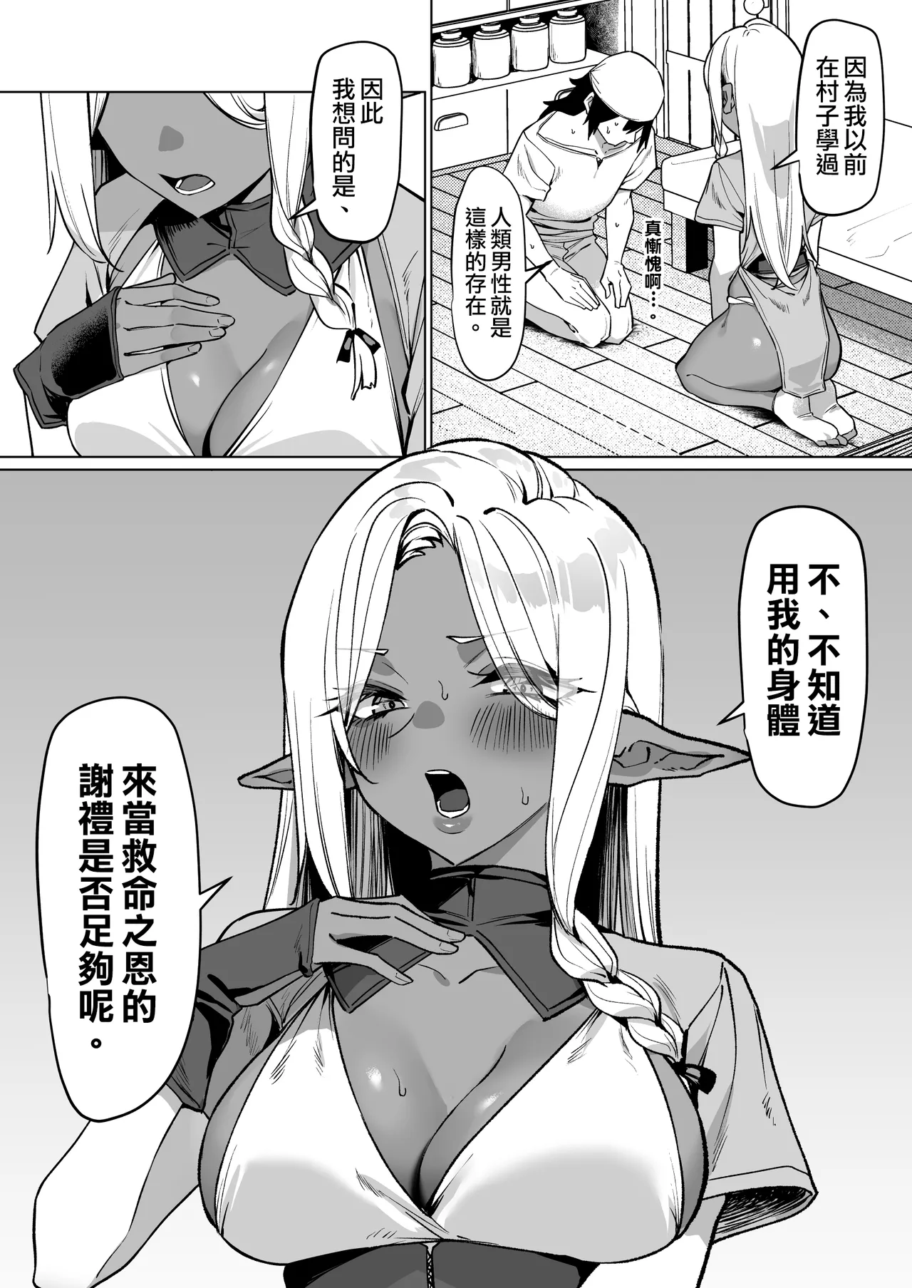[MM]Kasshoku Elf o Tasuketara Ongaeshi Sareta Hanashi | 救了黑皮精靈後被她報答的故事[Chinese] [天帝哥個人漢化] Page 9