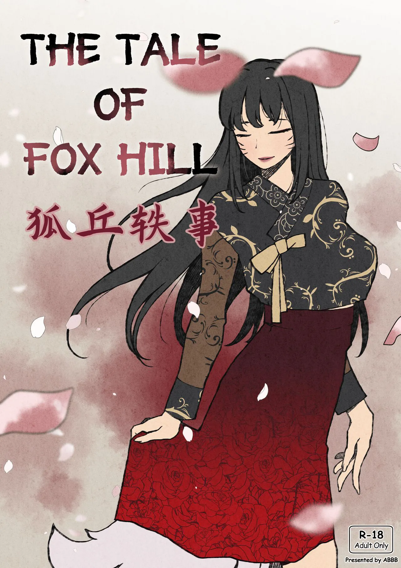 [ABBB]The Tale of Fox Hill 狐丘轶事 Page 1