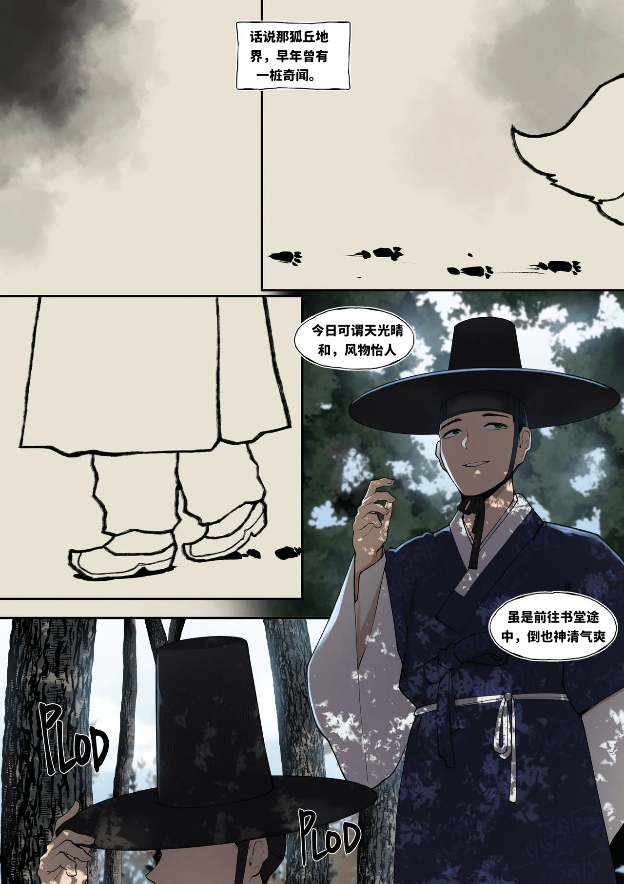 [ABBB]The Tale of Fox Hill 狐丘轶事 Page 2