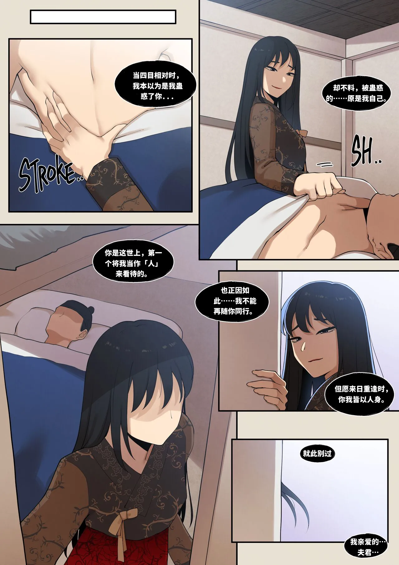 [ABBB]The Tale of Fox Hill 狐丘轶事 Page 29