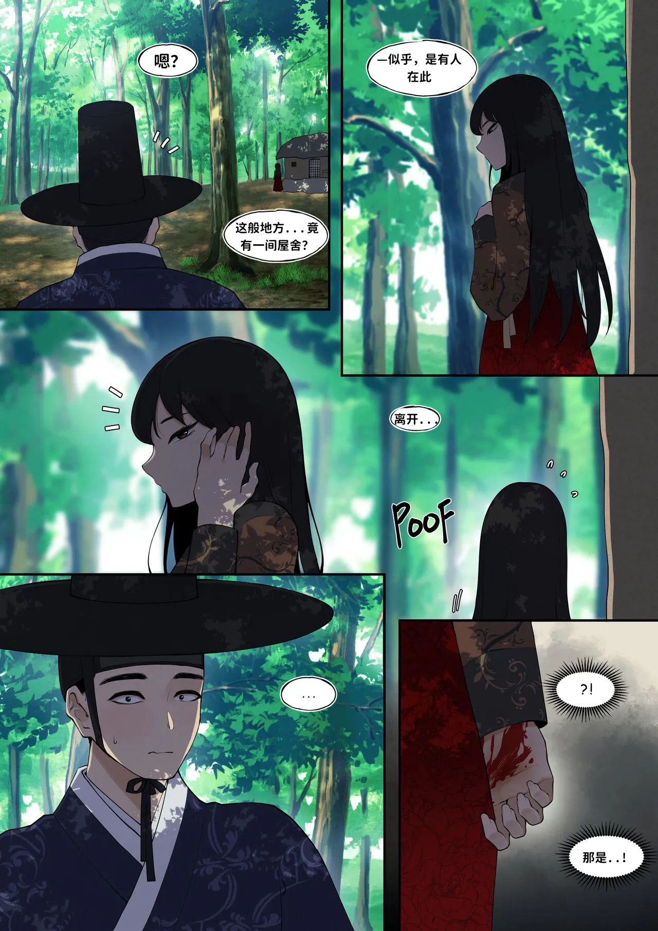 [ABBB]The Tale of Fox Hill 狐丘轶事 Page 3