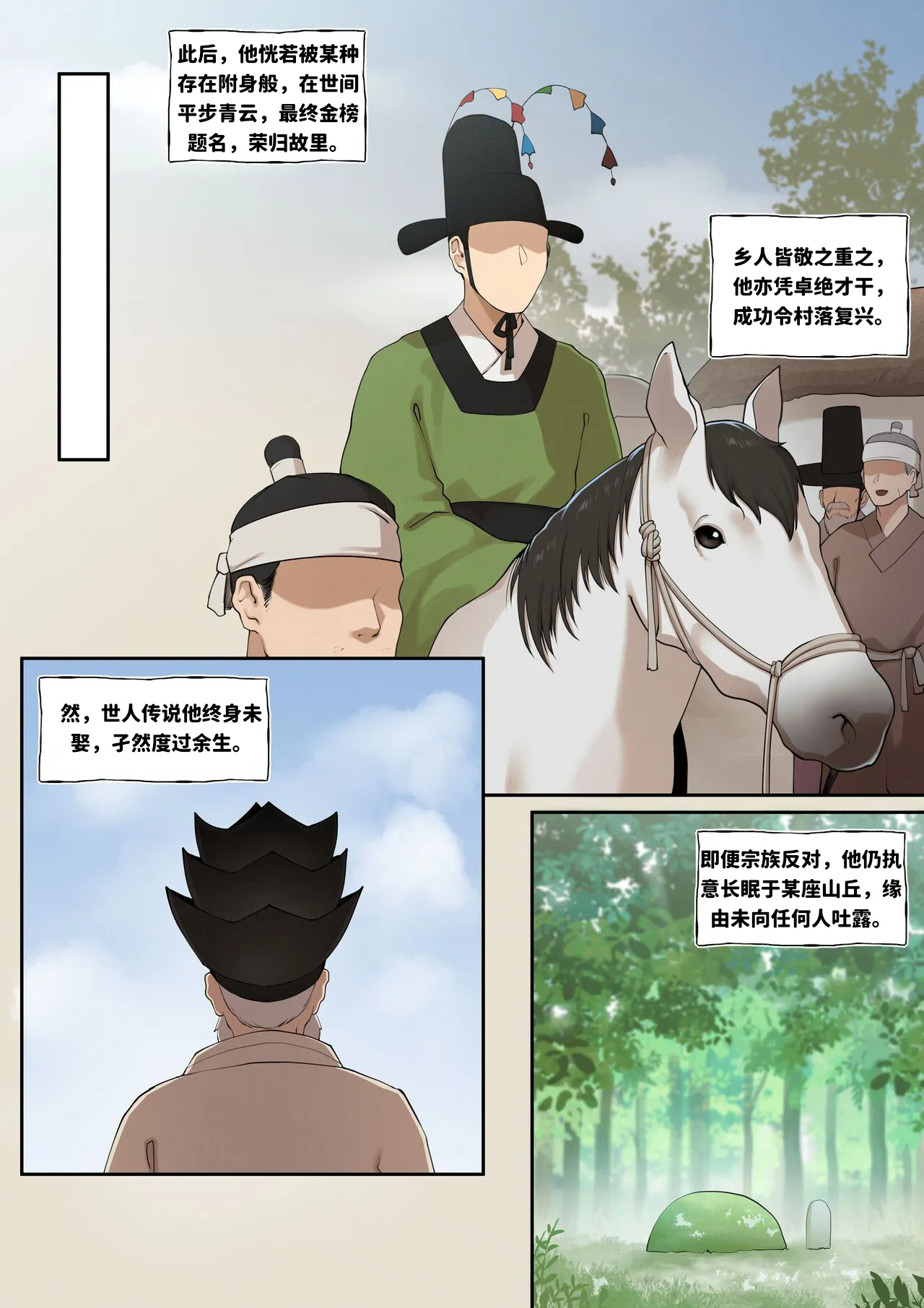 [ABBB]The Tale of Fox Hill 狐丘轶事 Page 31