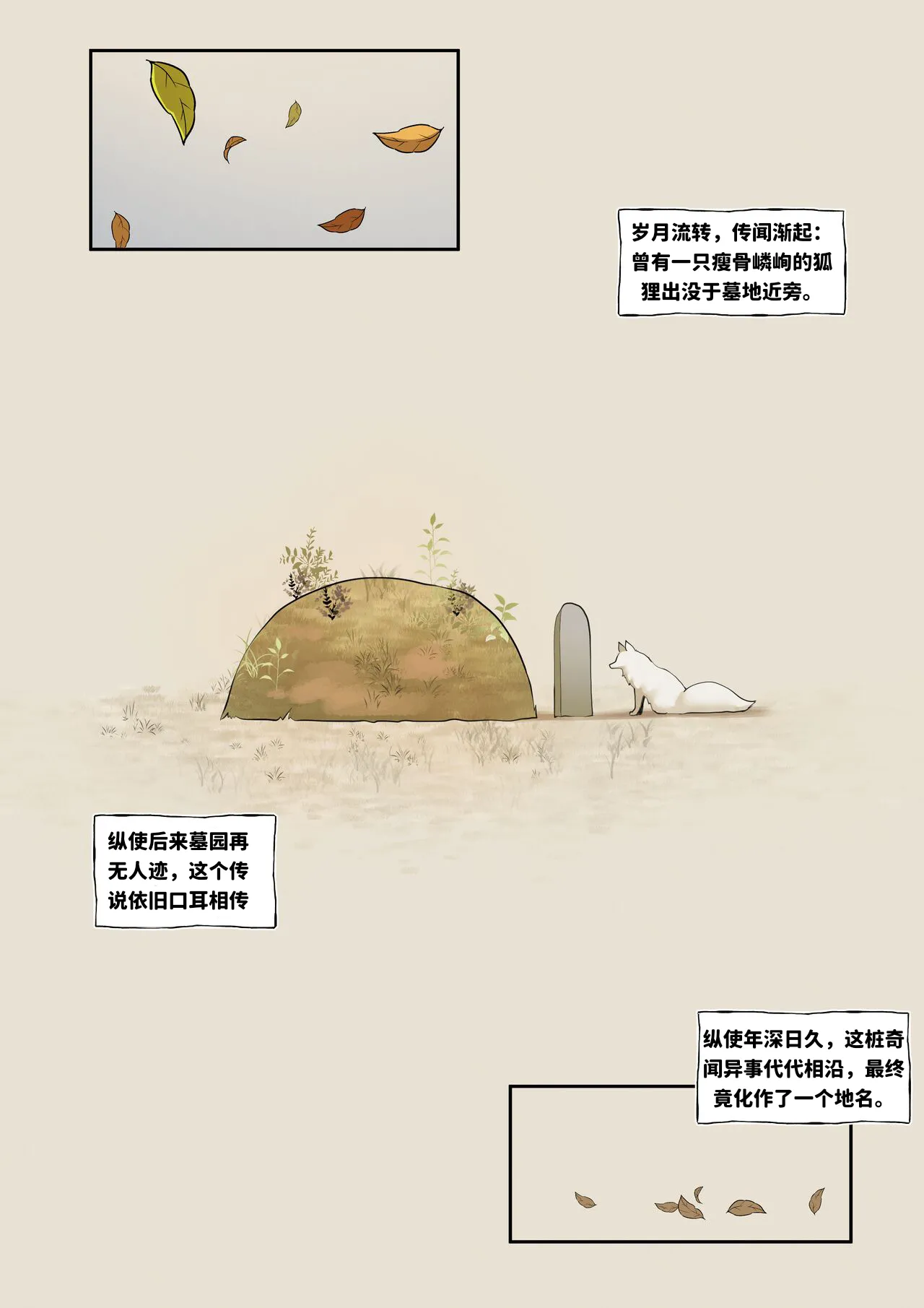 [ABBB]The Tale of Fox Hill 狐丘轶事 Page 32