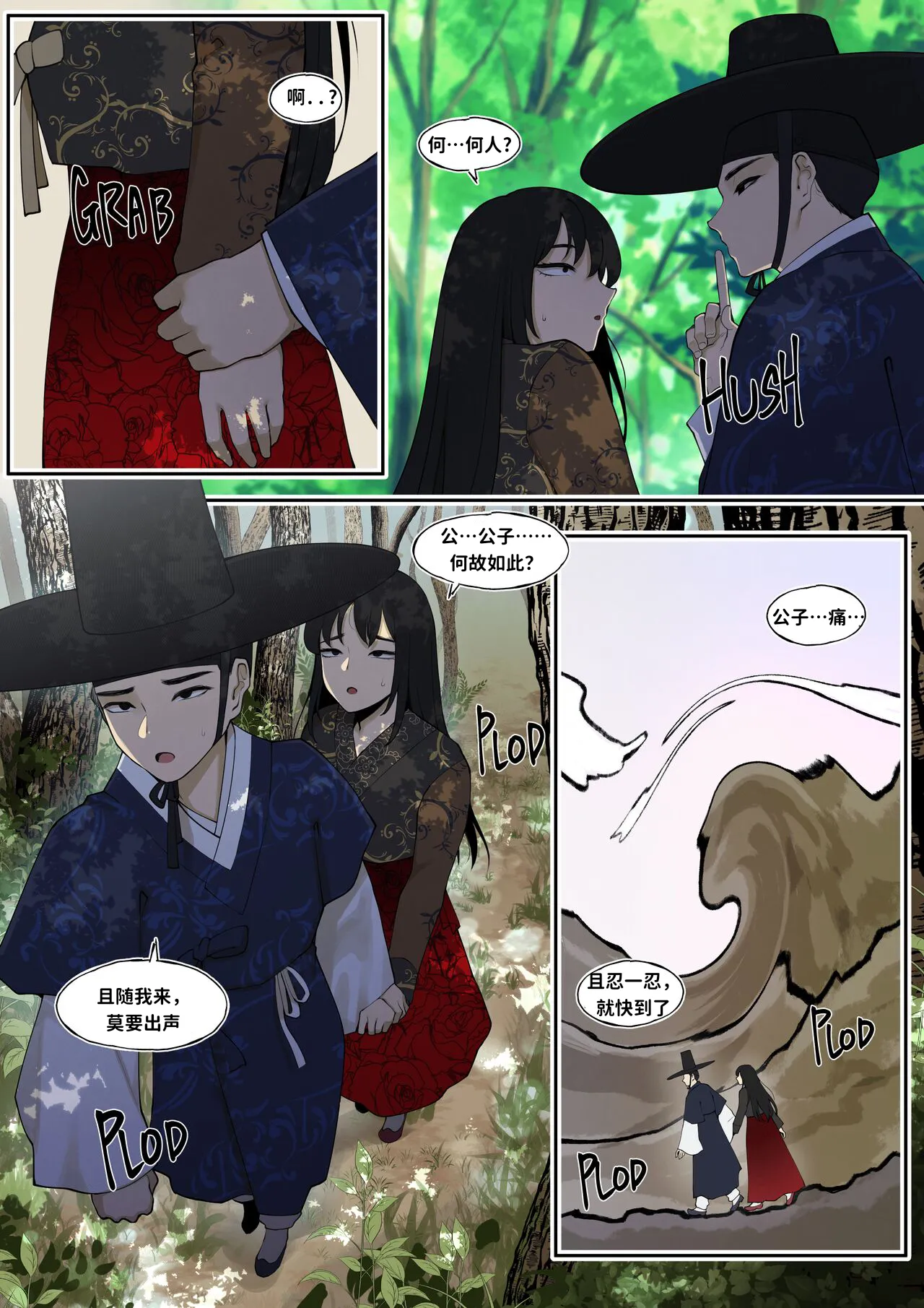[ABBB]The Tale of Fox Hill 狐丘轶事 Page 5