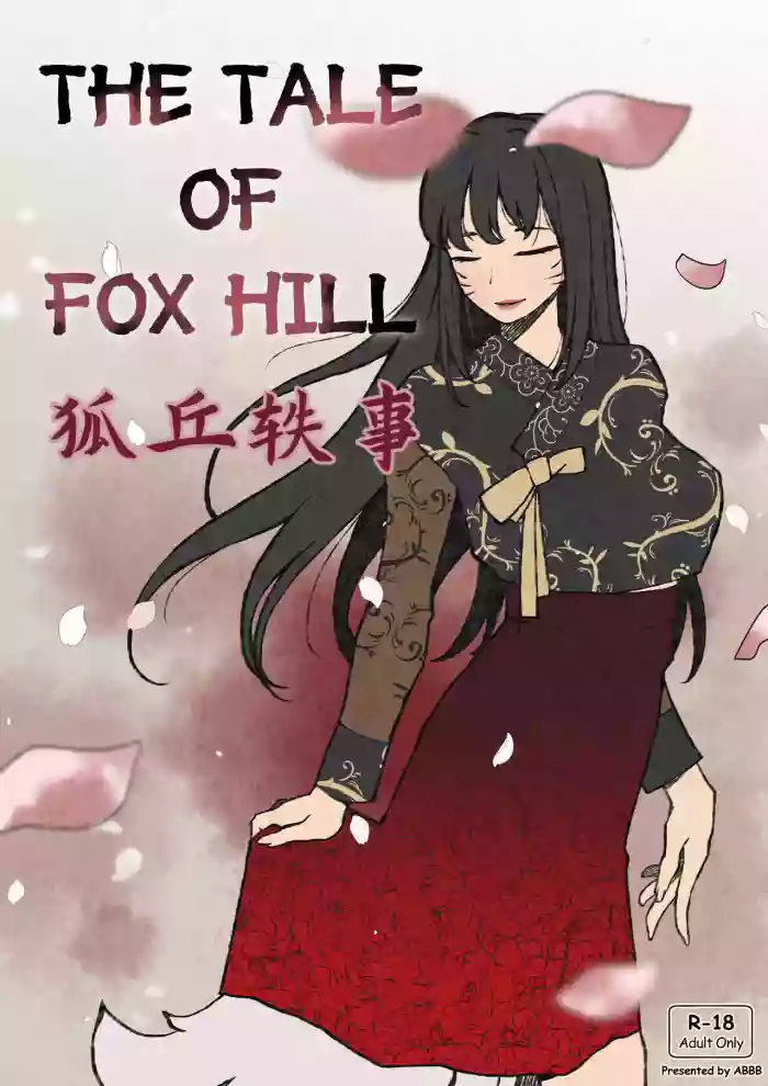 [ABBB]The Tale of Fox Hill 狐丘轶事