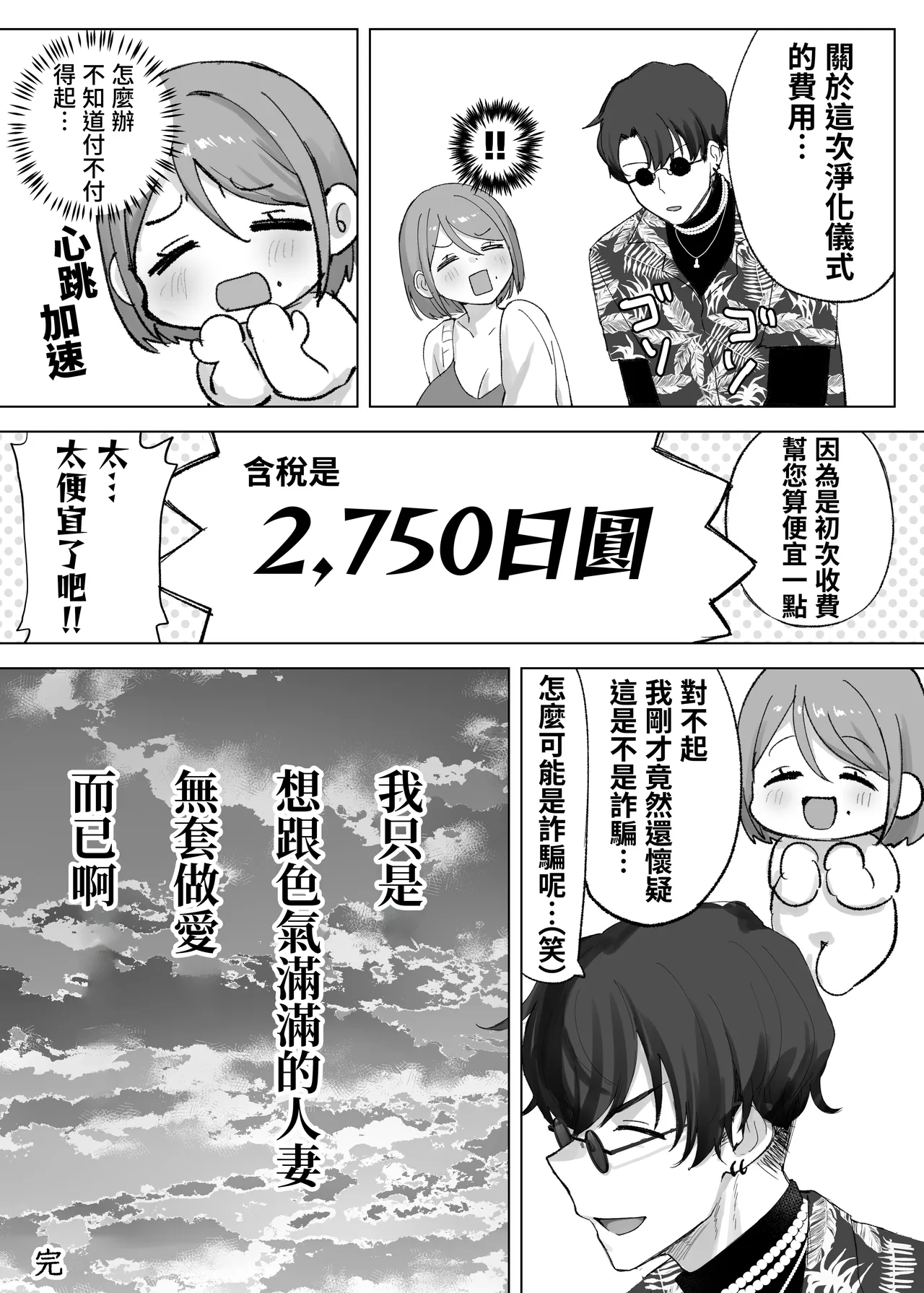 [Himitsu no Hoshizono (Hoshizono Kanon)]Tennen Hitozuma, Seikan Massage de Kyousei Hatsujou! Seihame Jorei [Korette Hontou ni Jorei Nan Desuka?] | 欺骗天然呆人妻，用性感按摩强制让其发情！无套性交除灵！「这样真的是在除灵吗？」[Chinese] [我愛毛毛] [Digital] Page 23