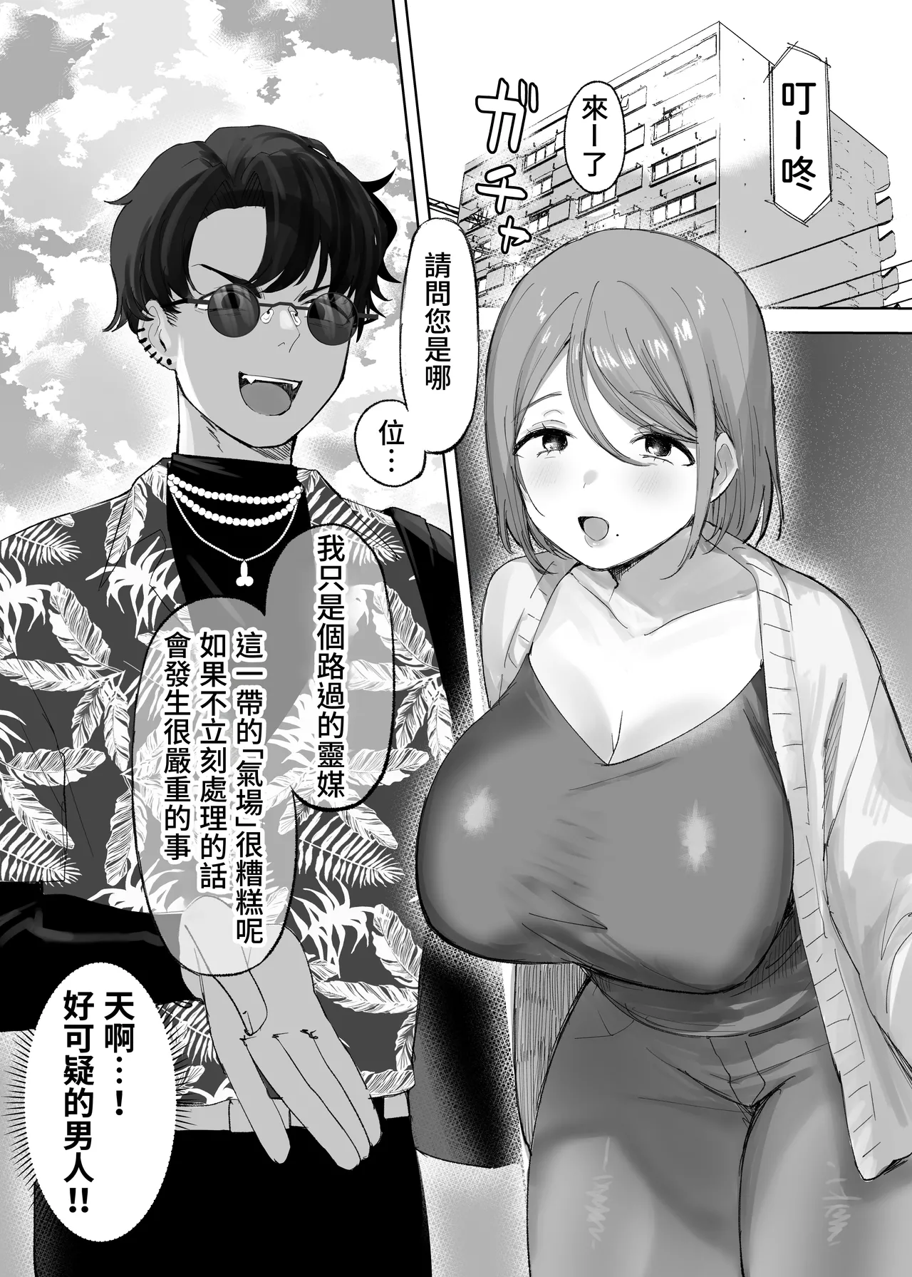 [Himitsu no Hoshizono (Hoshizono Kanon)]Tennen Hitozuma, Seikan Massage de Kyousei Hatsujou! Seihame Jorei [Korette Hontou ni Jorei Nan Desuka?] | 欺骗天然呆人妻，用性感按摩强制让其发情！无套性交除灵！「这样真的是在除灵吗？」[Chinese] [我愛毛毛] [Digital] Page 4