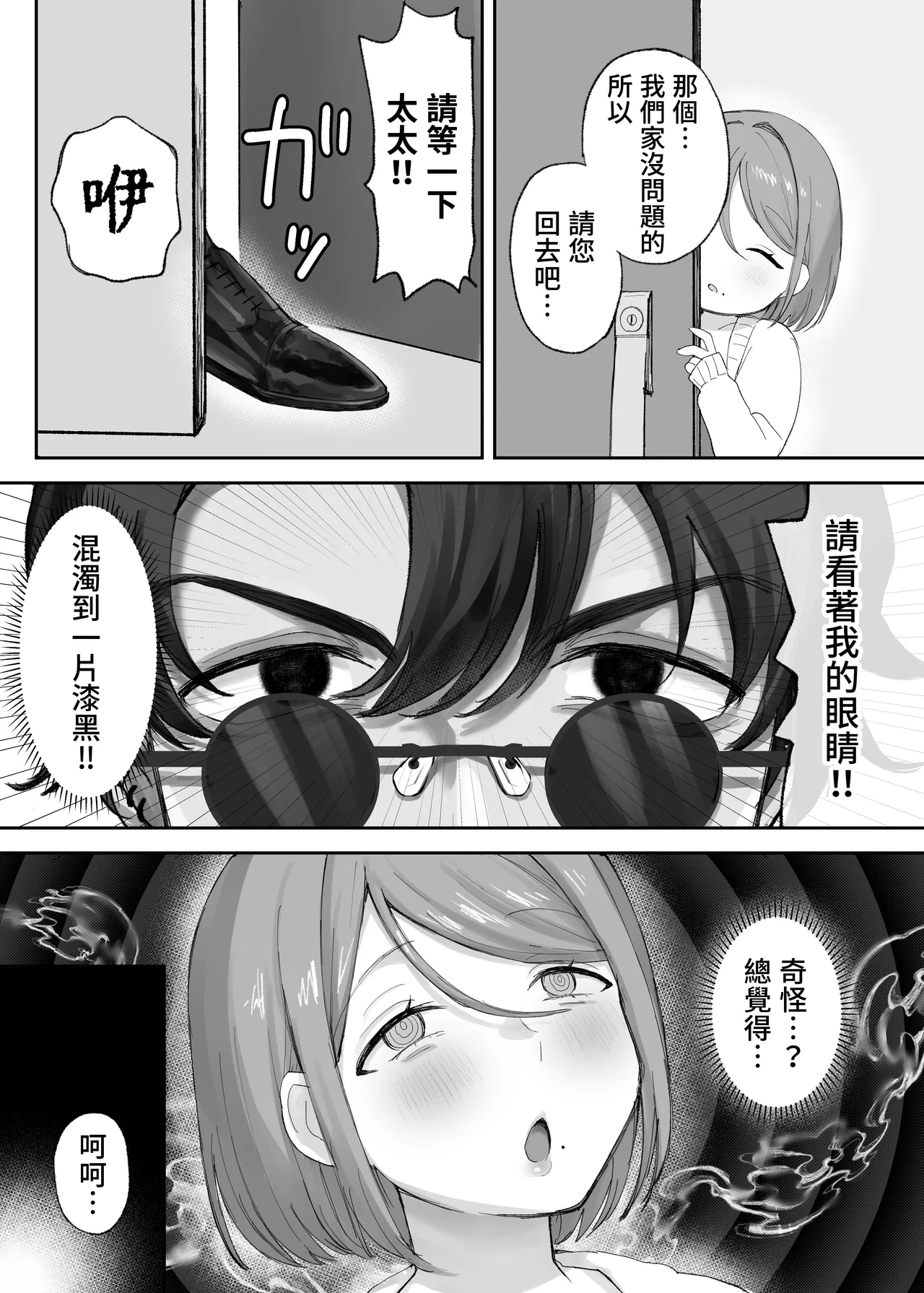 [Himitsu no Hoshizono (Hoshizono Kanon)]Tennen Hitozuma, Seikan Massage de Kyousei Hatsujou! Seihame Jorei [Korette Hontou ni Jorei Nan Desuka?] | 欺骗天然呆人妻，用性感按摩强制让其发情！无套性交除灵！「这样真的是在除灵吗？」[Chinese] [我愛毛毛] [Digital] Page 5