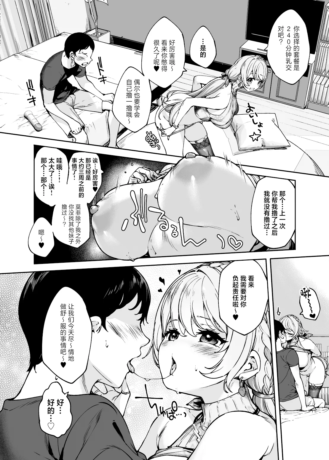 [On-Show (Mutsutake)]Mi.(Nanahoshi Milily) [Chinese] [Digital] Page 4