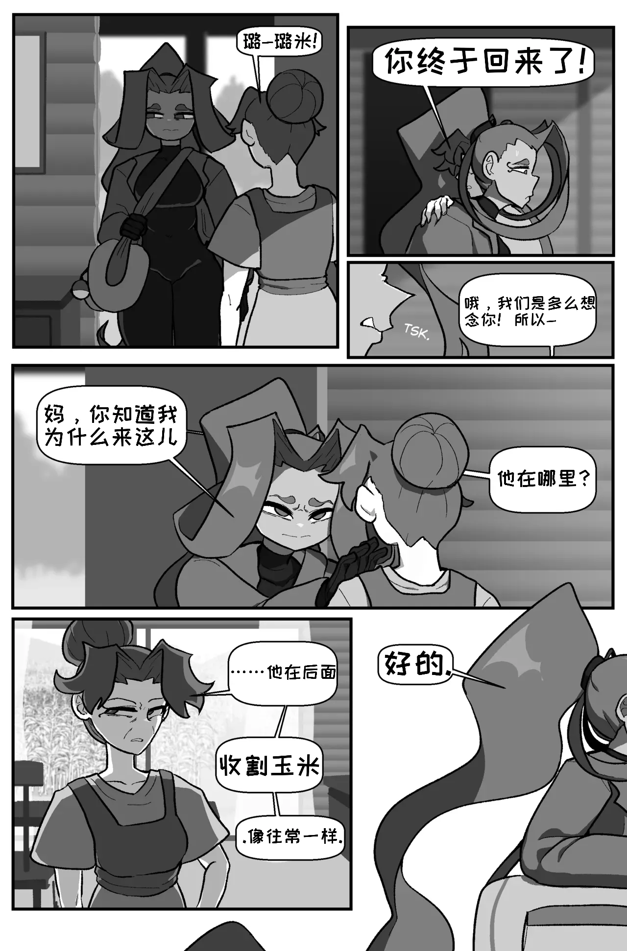 [Cuchuflin]Bug Bite: Chapter 8[自娱自乐汉化] Page 15