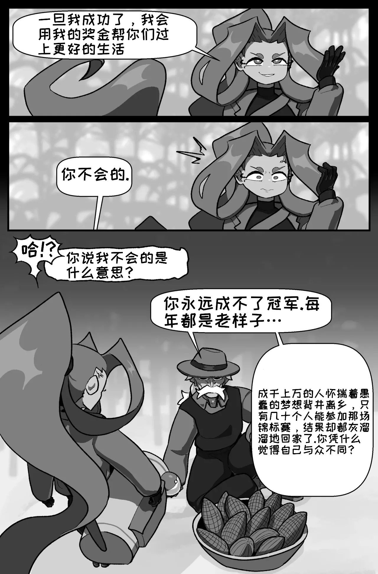 [Cuchuflin]Bug Bite: Chapter 8[自娱自乐汉化] Page 19