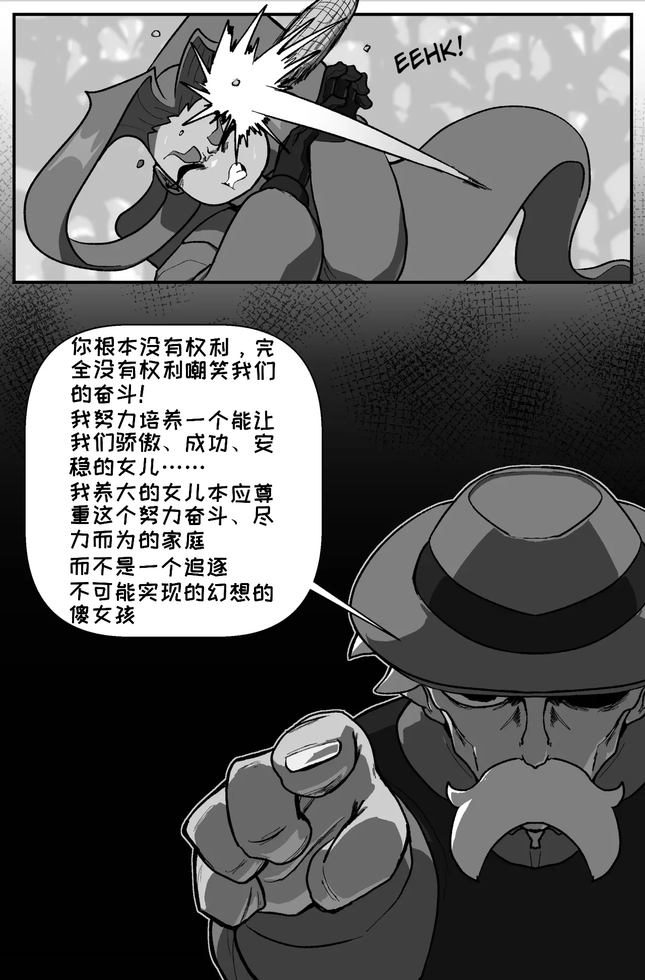 [Cuchuflin]Bug Bite: Chapter 8[自娱自乐汉化] Page 22