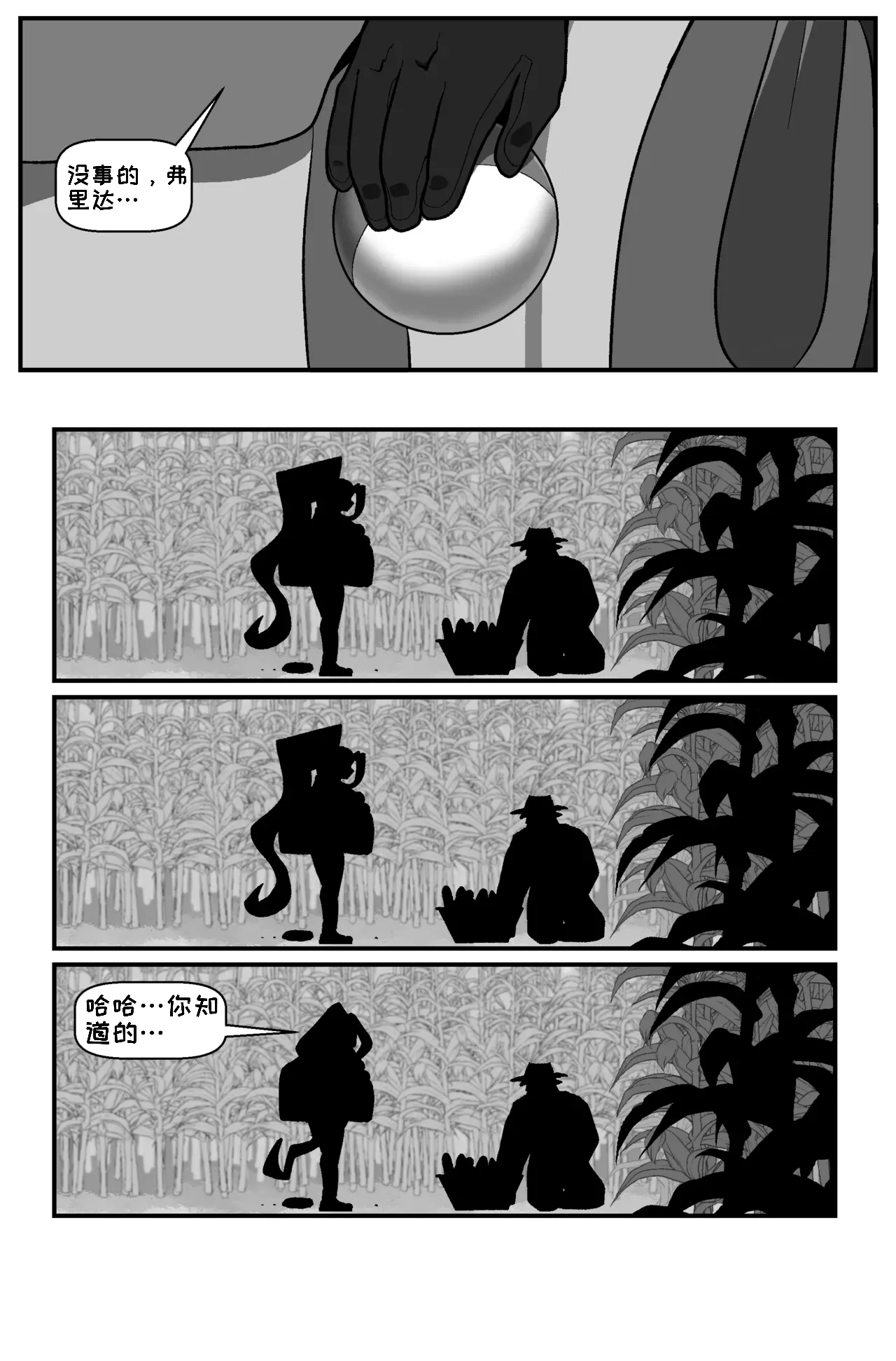 [Cuchuflin]Bug Bite: Chapter 8[自娱自乐汉化] Page 24