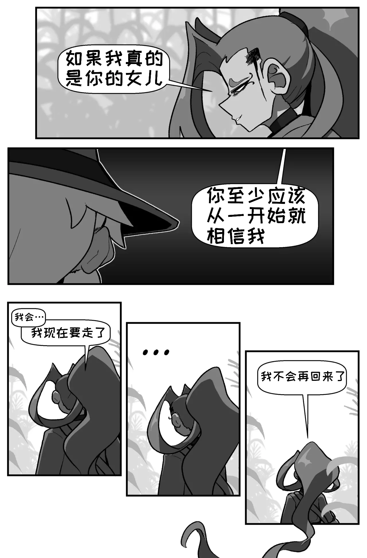 [Cuchuflin]Bug Bite: Chapter 8[自娱自乐汉化] Page 25