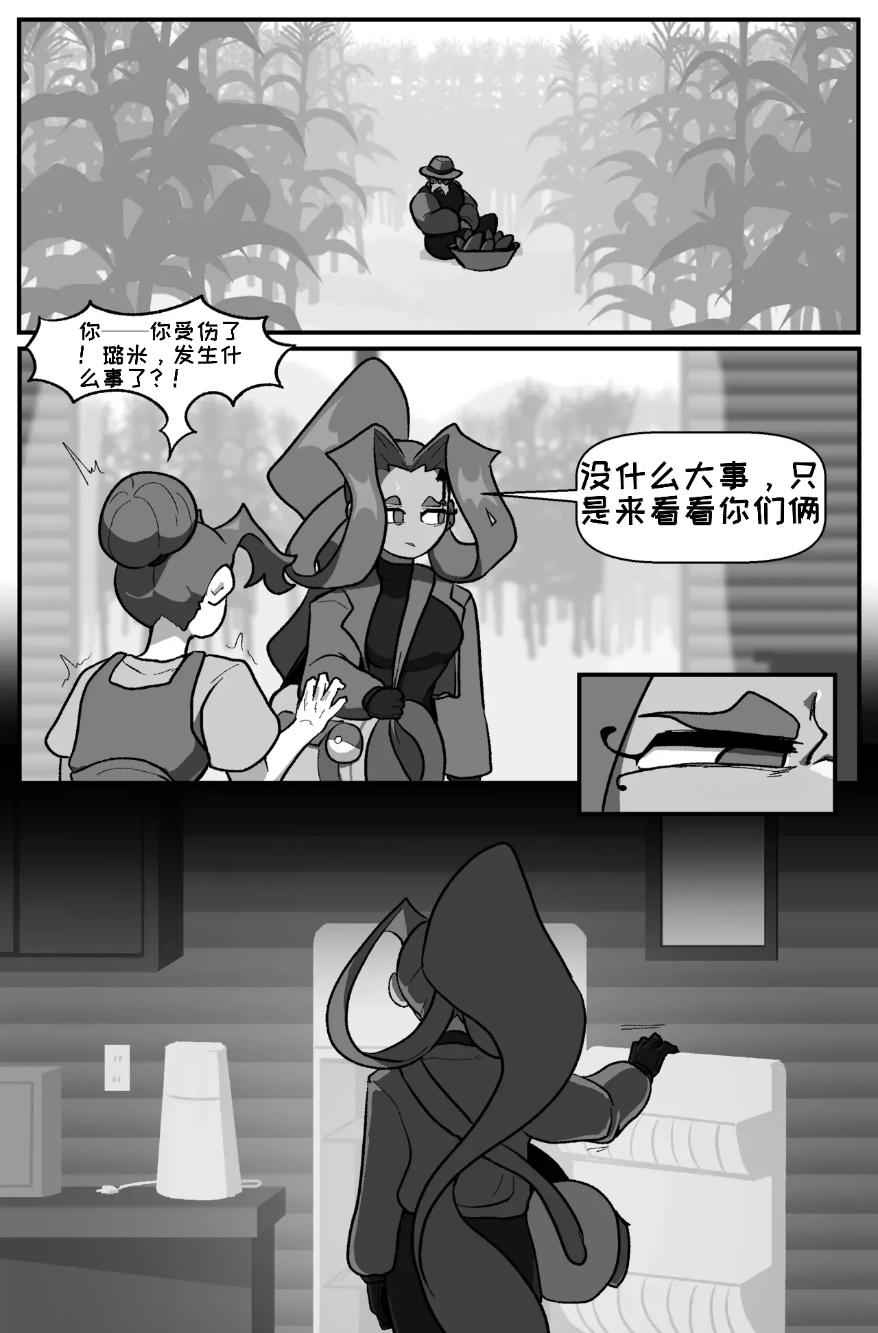 [Cuchuflin]Bug Bite: Chapter 8[自娱自乐汉化] Page 26