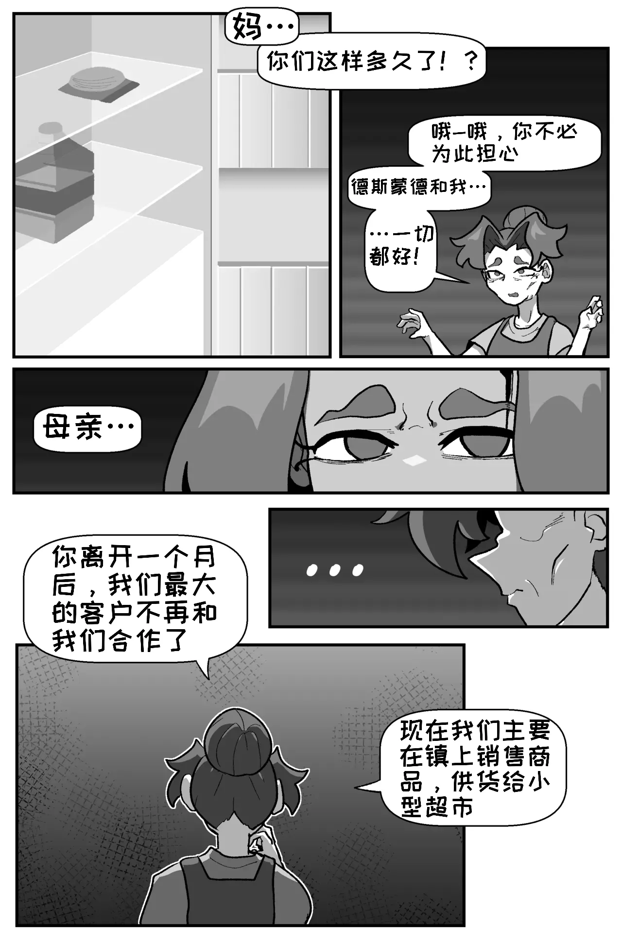 [Cuchuflin]Bug Bite: Chapter 8[自娱自乐汉化] Page 27
