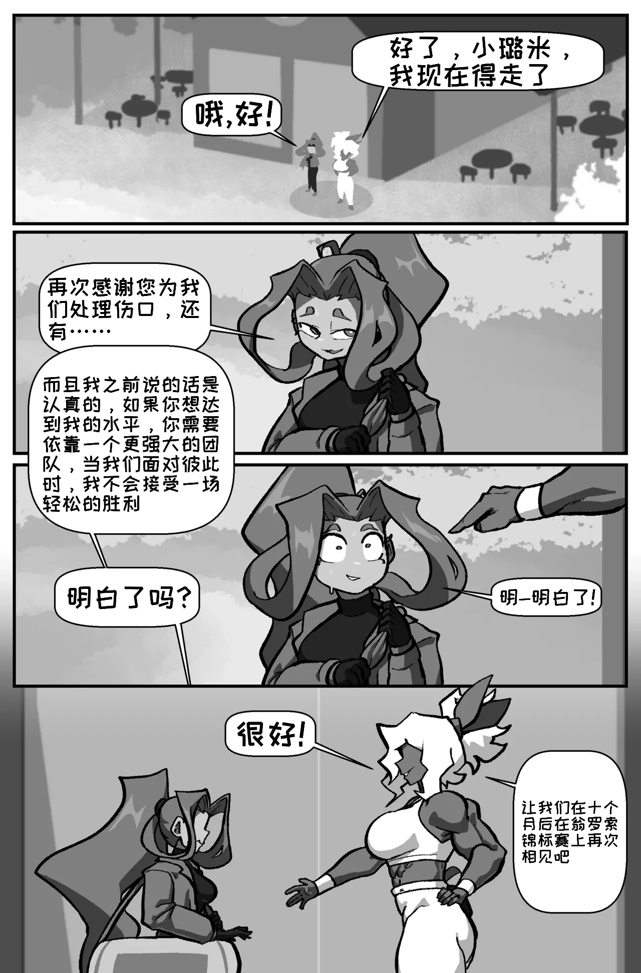 [Cuchuflin]Bug Bite: Chapter 8[自娱自乐汉化] Page 4