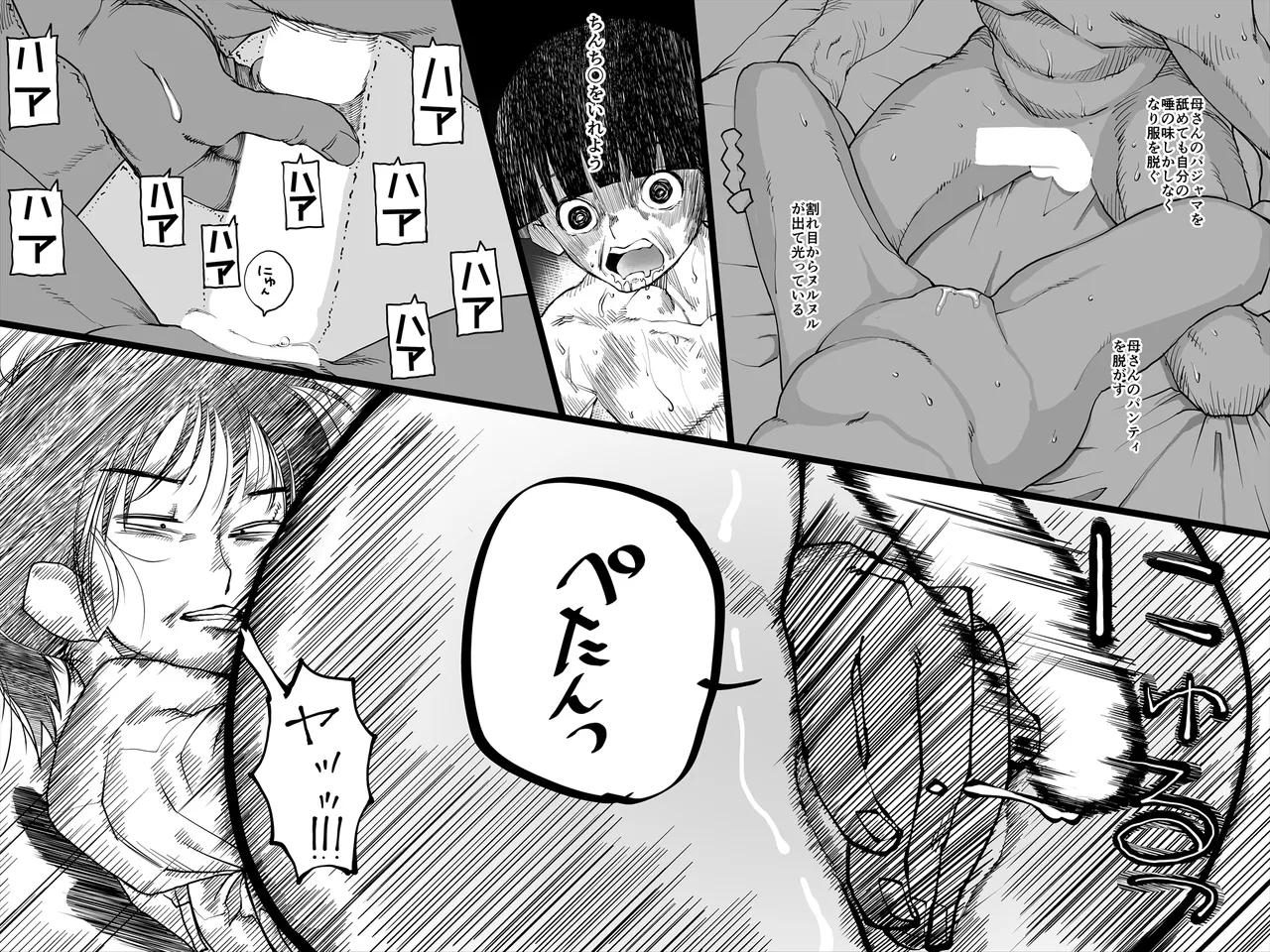 [Mojao]Okaa-san ni massāji shitara bokki shita Page 14