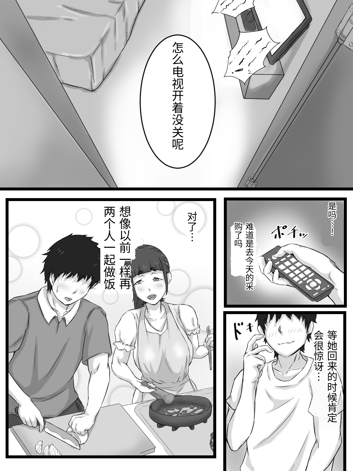 [Punifuka Ume]Ottori Kyonyuu Tsuma no Netorare Gokinjo Tsukiai[Chinese] Page 102
