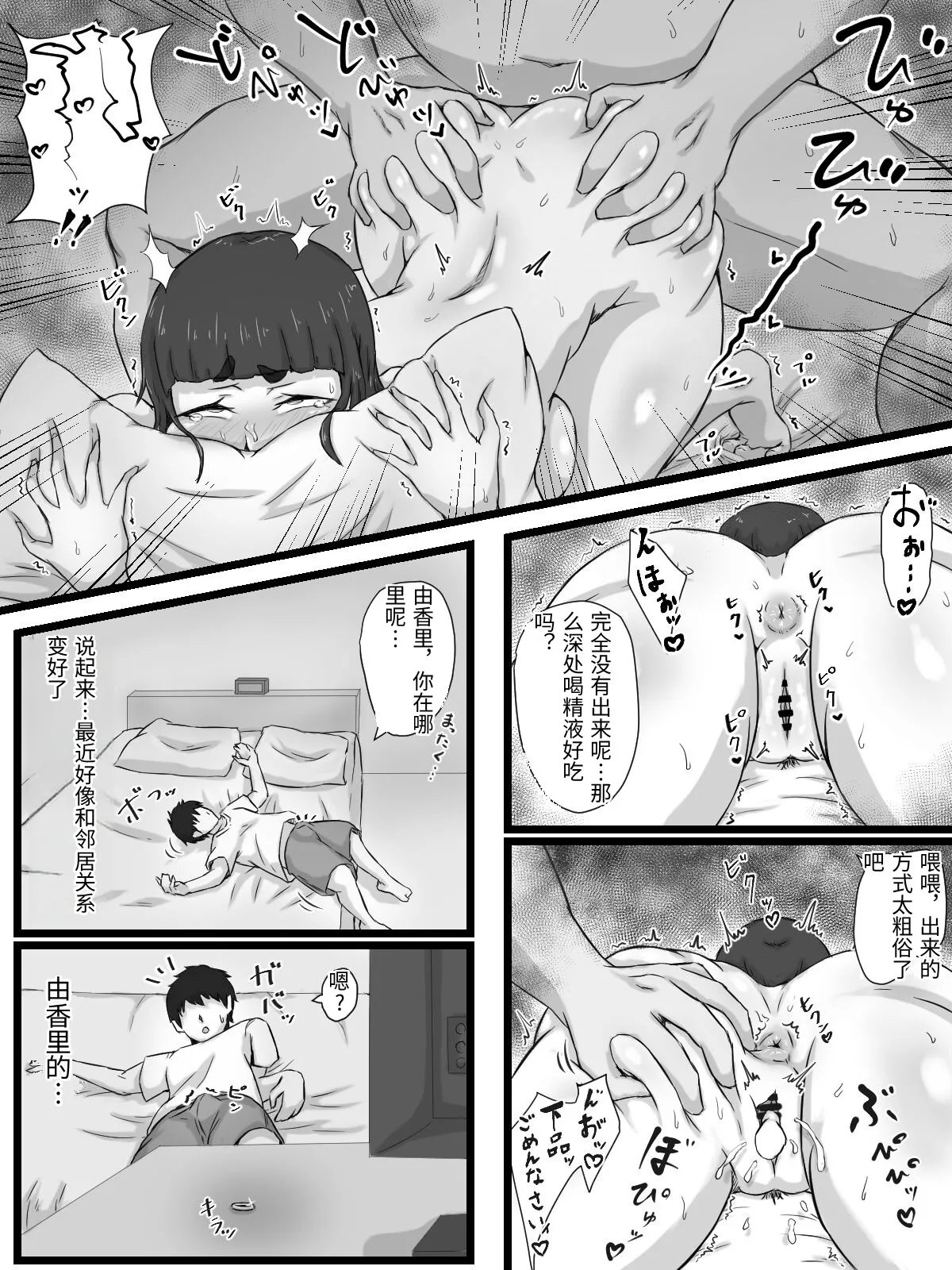 [Punifuka Ume]Ottori Kyonyuu Tsuma no Netorare Gokinjo Tsukiai[Chinese] Page 108
